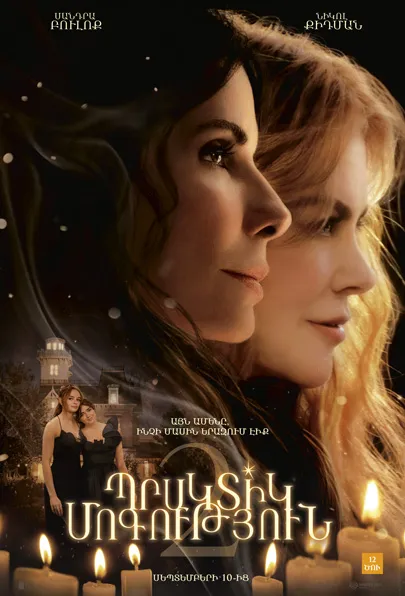Practical Magic 2 (RUS)