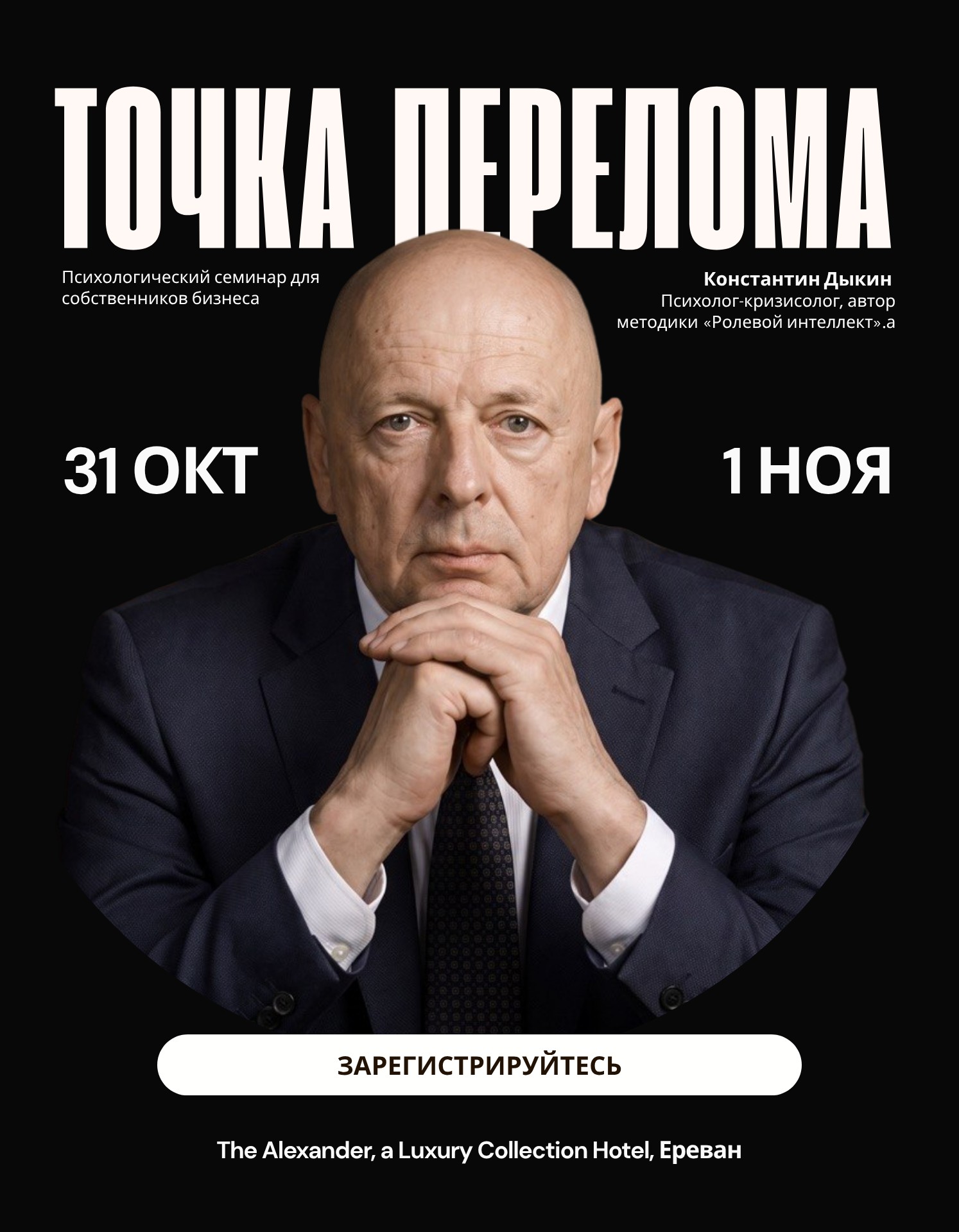 ТОЧКА ПЕРЕЛОМА