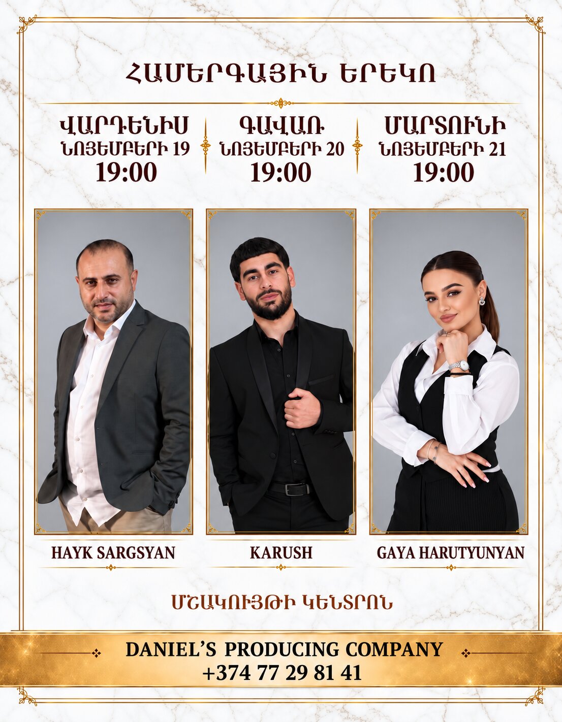 Համերգային երեկո | Գավառ