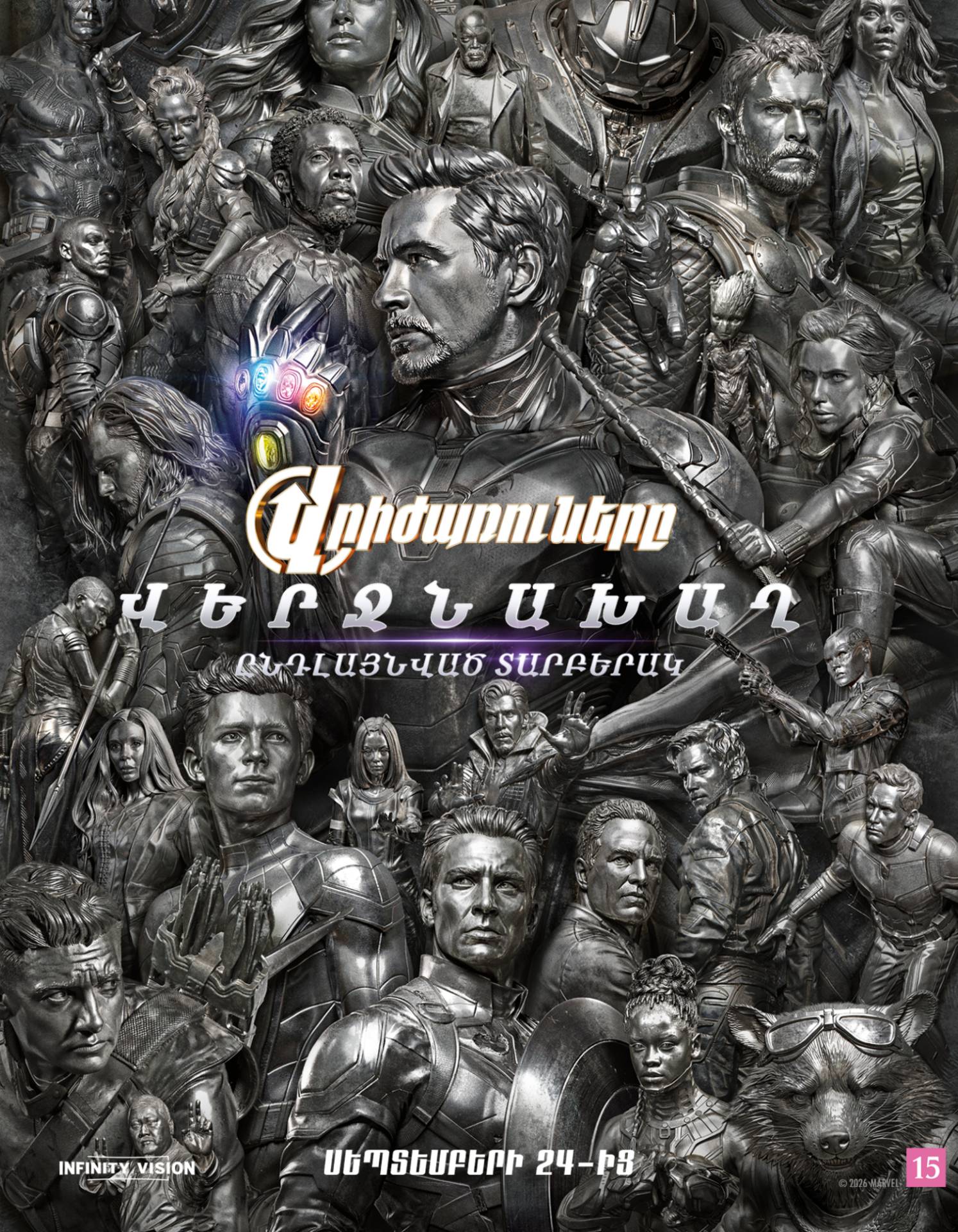 Avengers: Endgame Encore