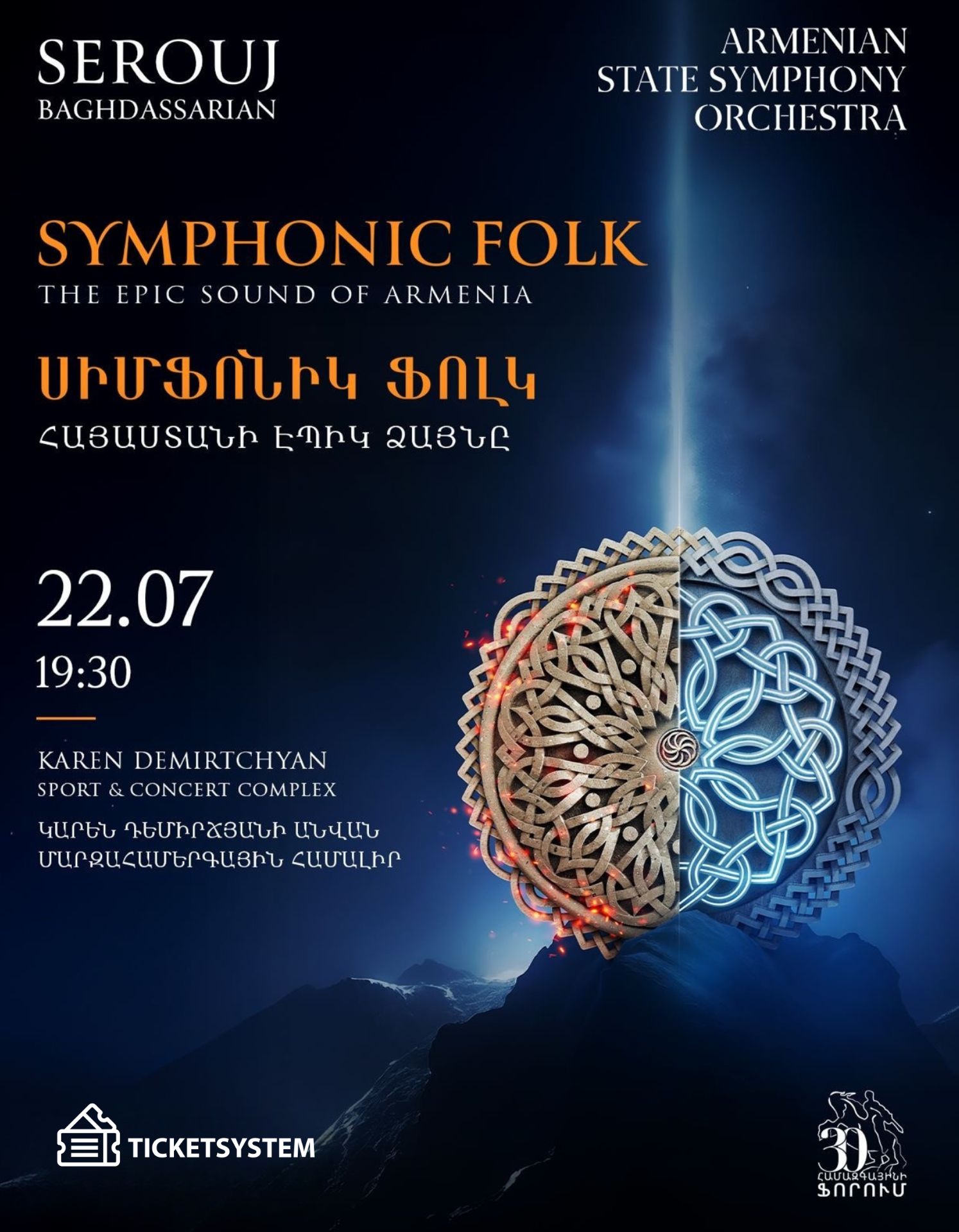 SYMPHONIC FOLK․ The Epic Sound of Armenia | C-Rouge, Armenian State Symphony Orchestra l 6