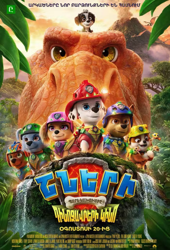 PAW Patrol: The Dino Movie (RUS)