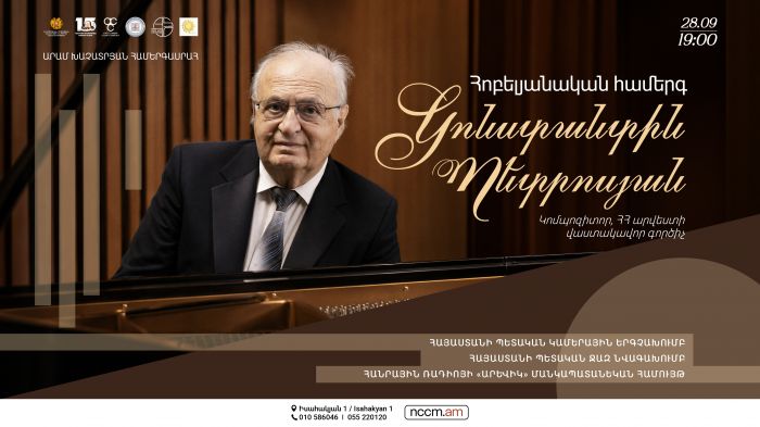 Կոնստանտին Պետրոսյան. hոբելյանական համերգ