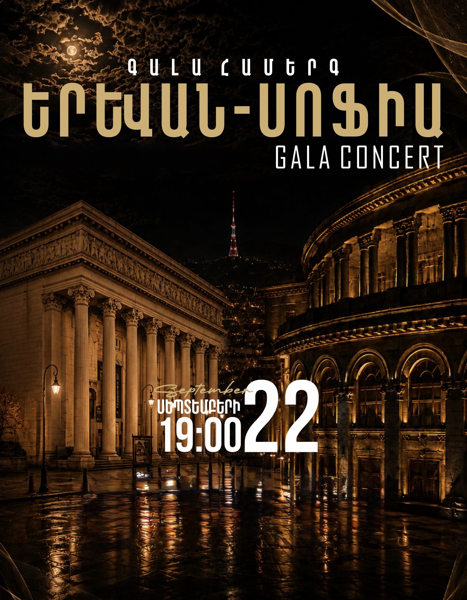 Գալա համերգ. Երևան-Սոֆիա