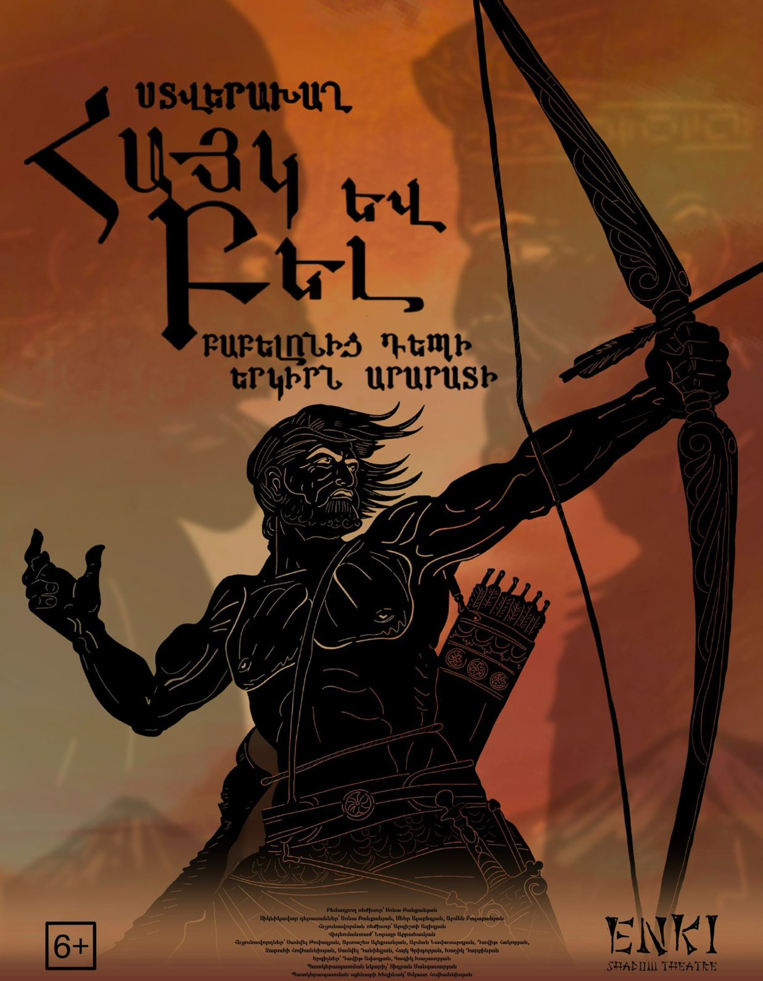 Հայկ և Բել