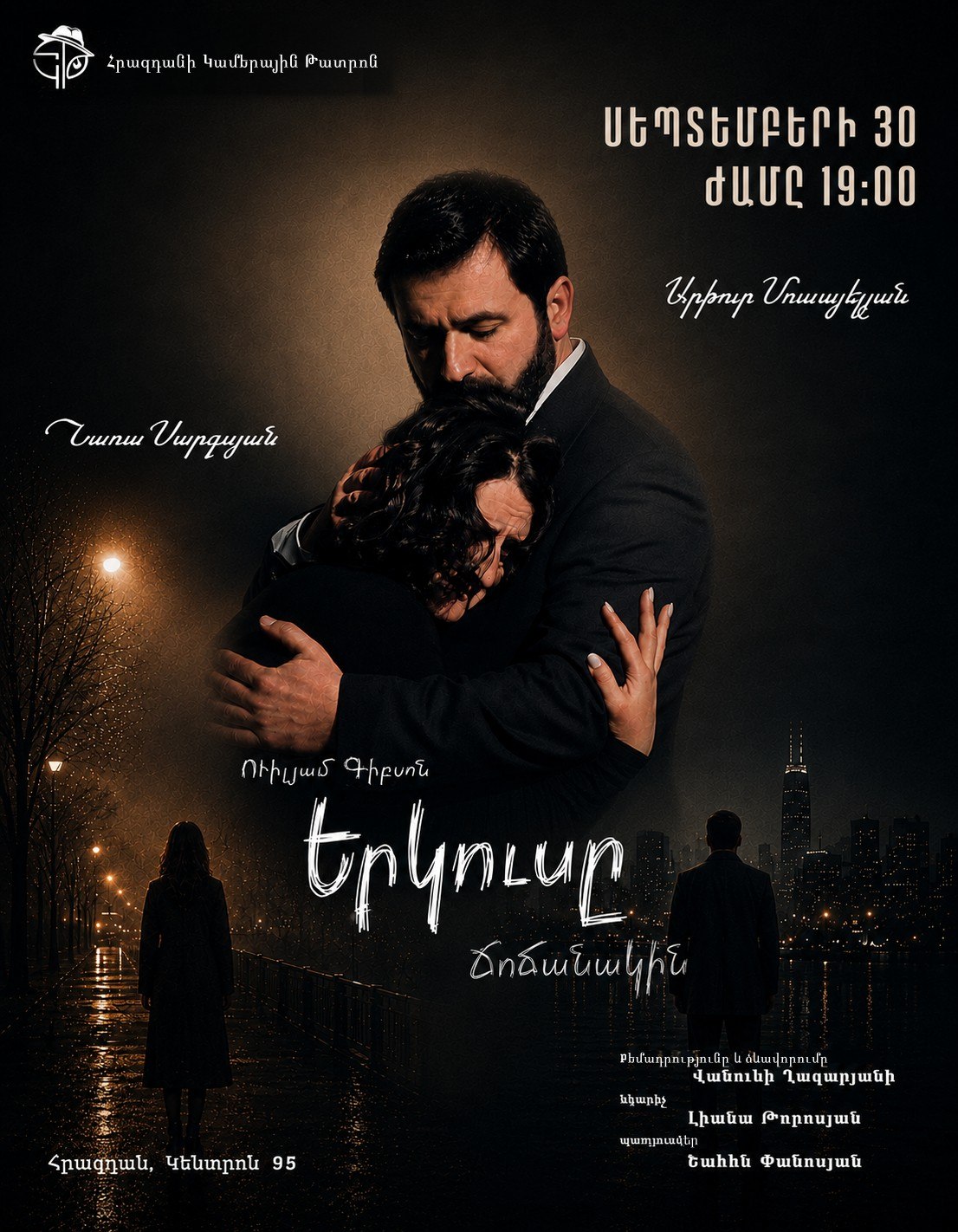 Երկուսը Ճոճանակին