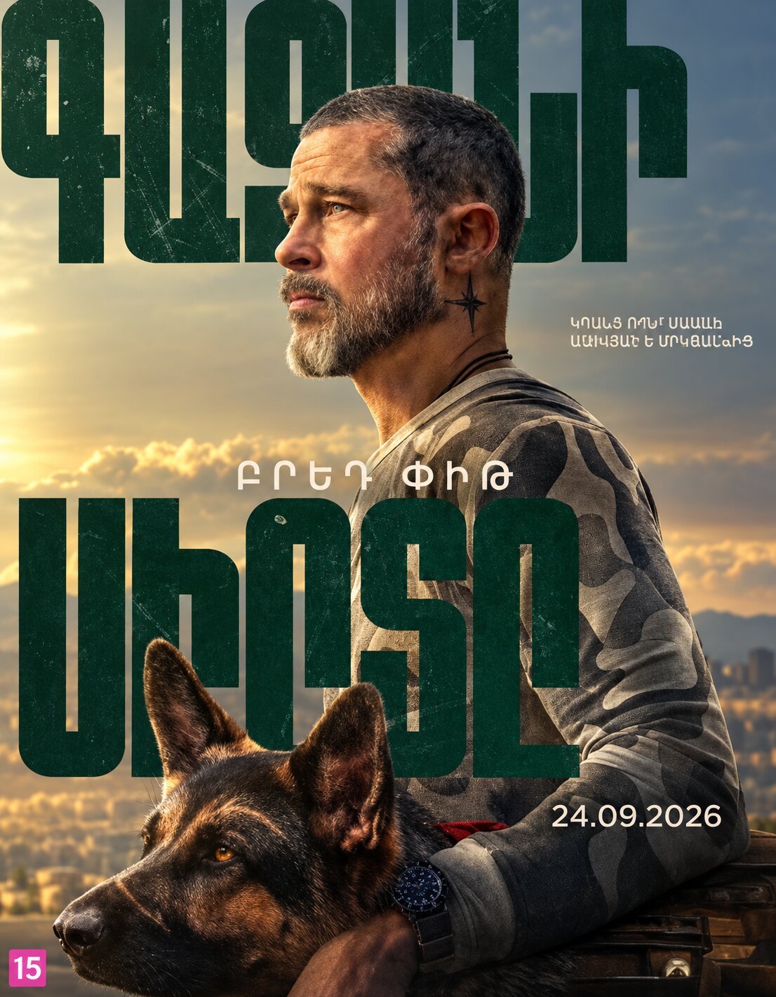 Գազանի սիրտը (ENG)