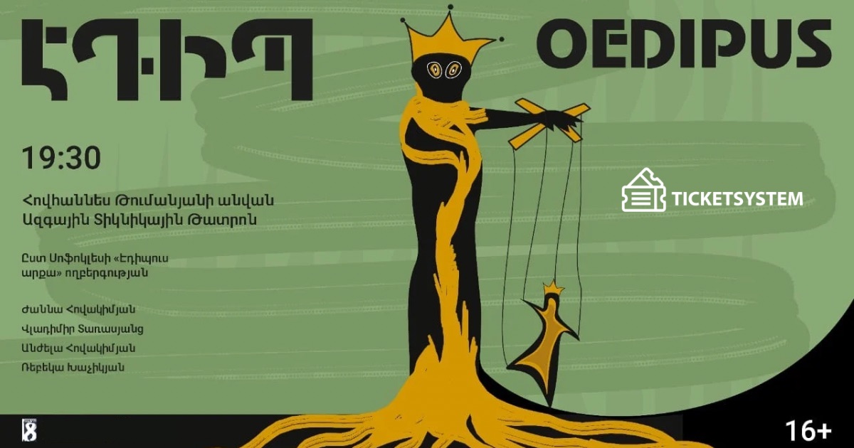 Էդիպ