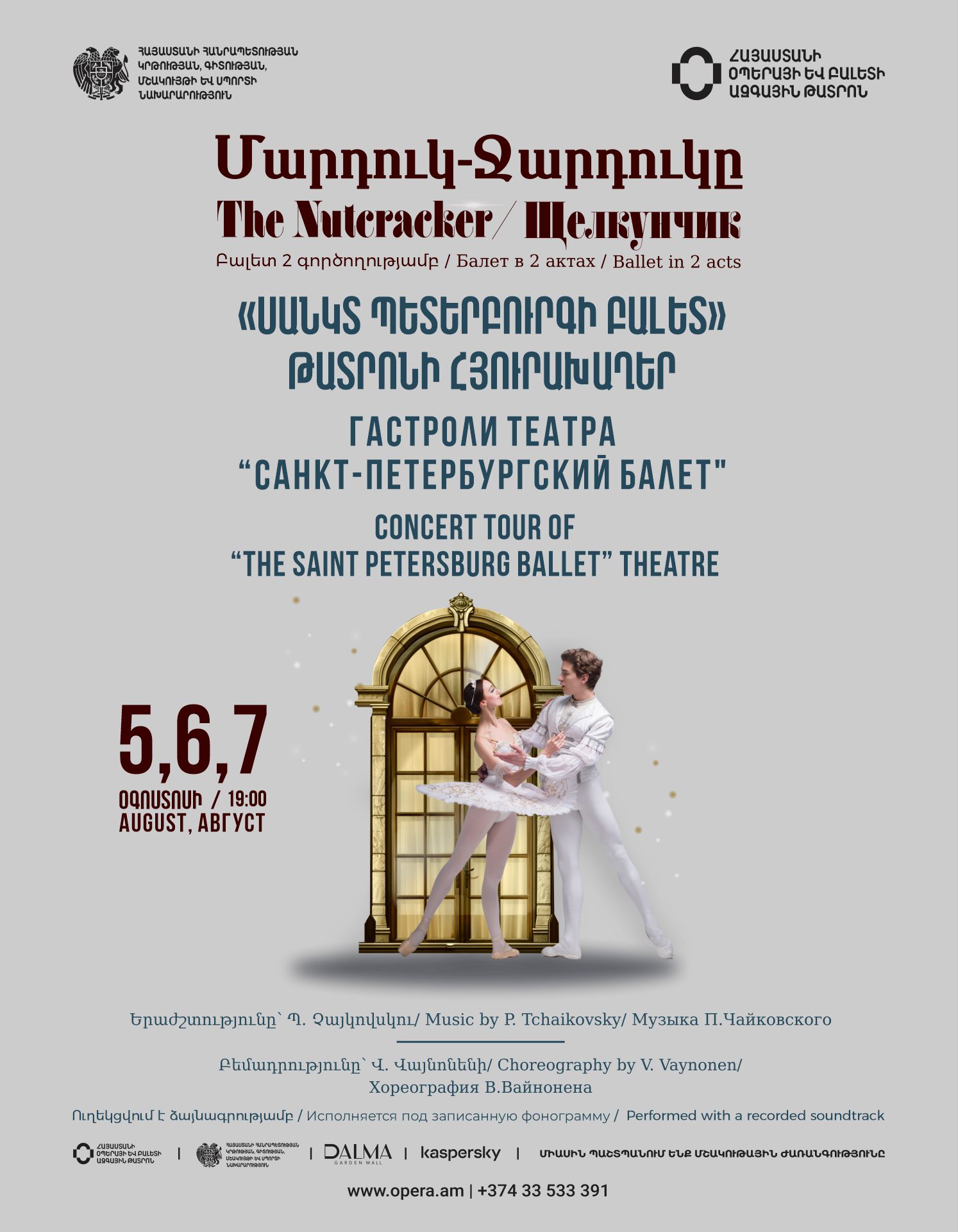 П. Чайковский "ЩЕЛКУНЧИК"