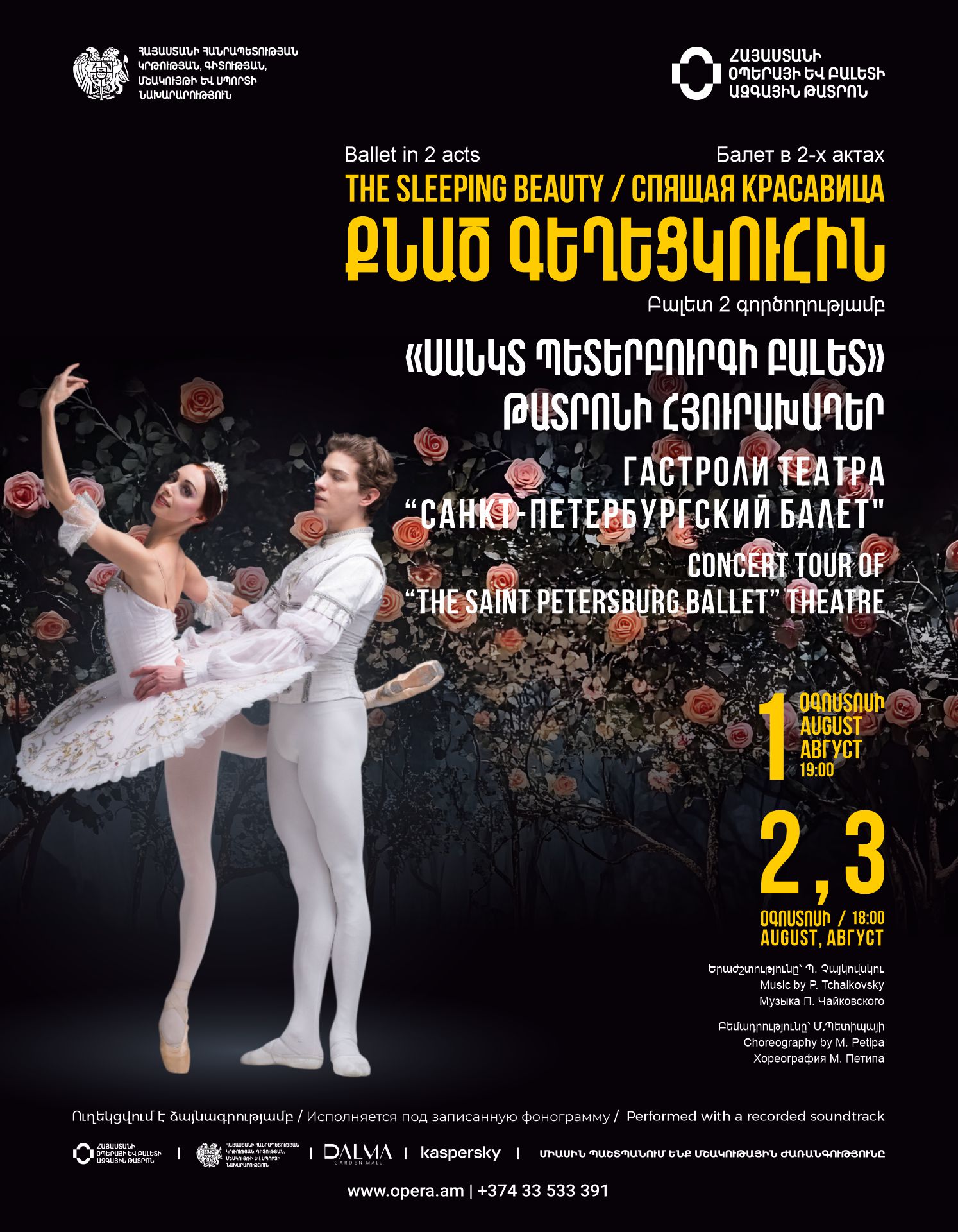 П. Чайковский ''Спящая красавица''