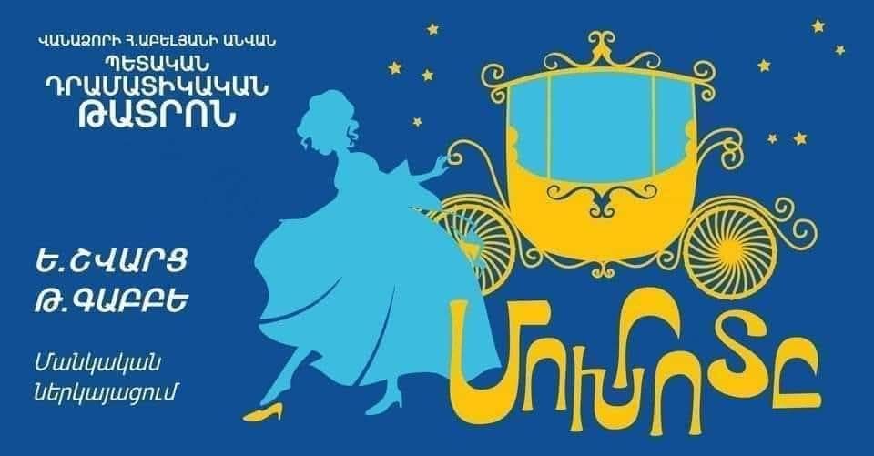 «ՄՈԽՐՈՏԸ»