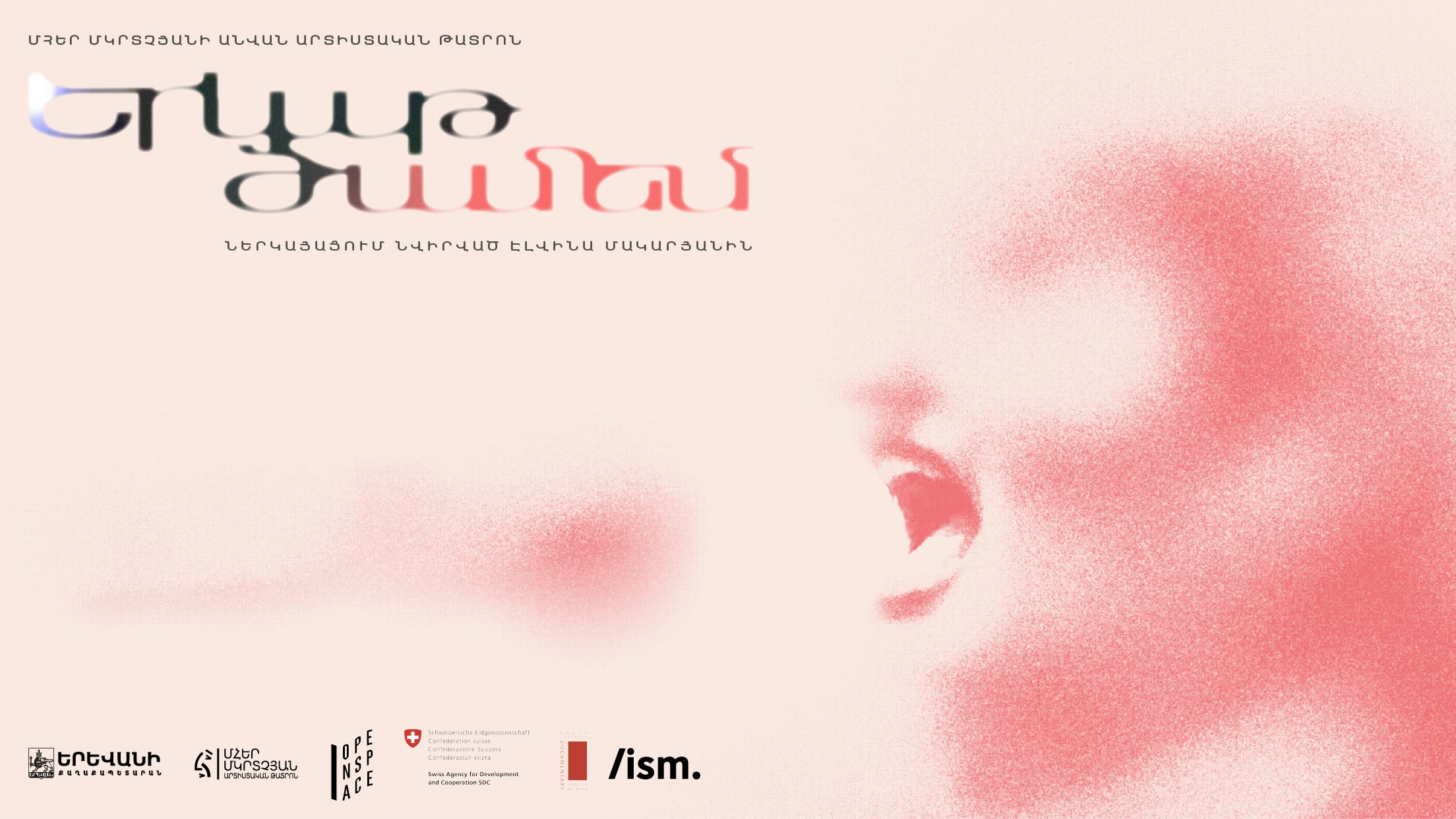 «Երկաթ ծամեմ»