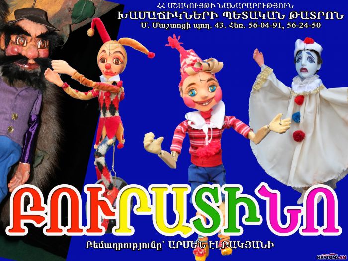 Բուրատինո