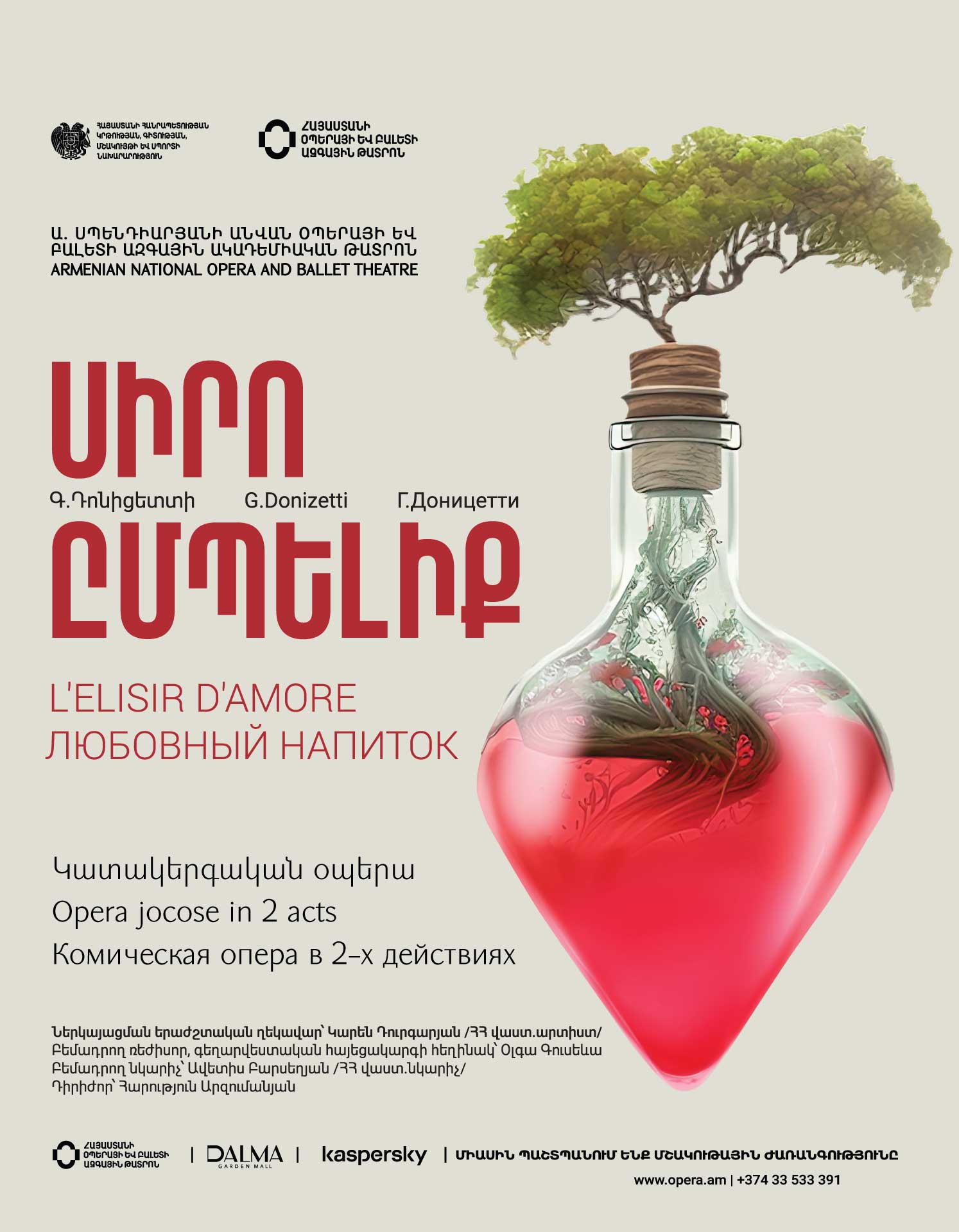 Г.Доницетти "ЛЮБОВНЫЙ НАПИТОК"