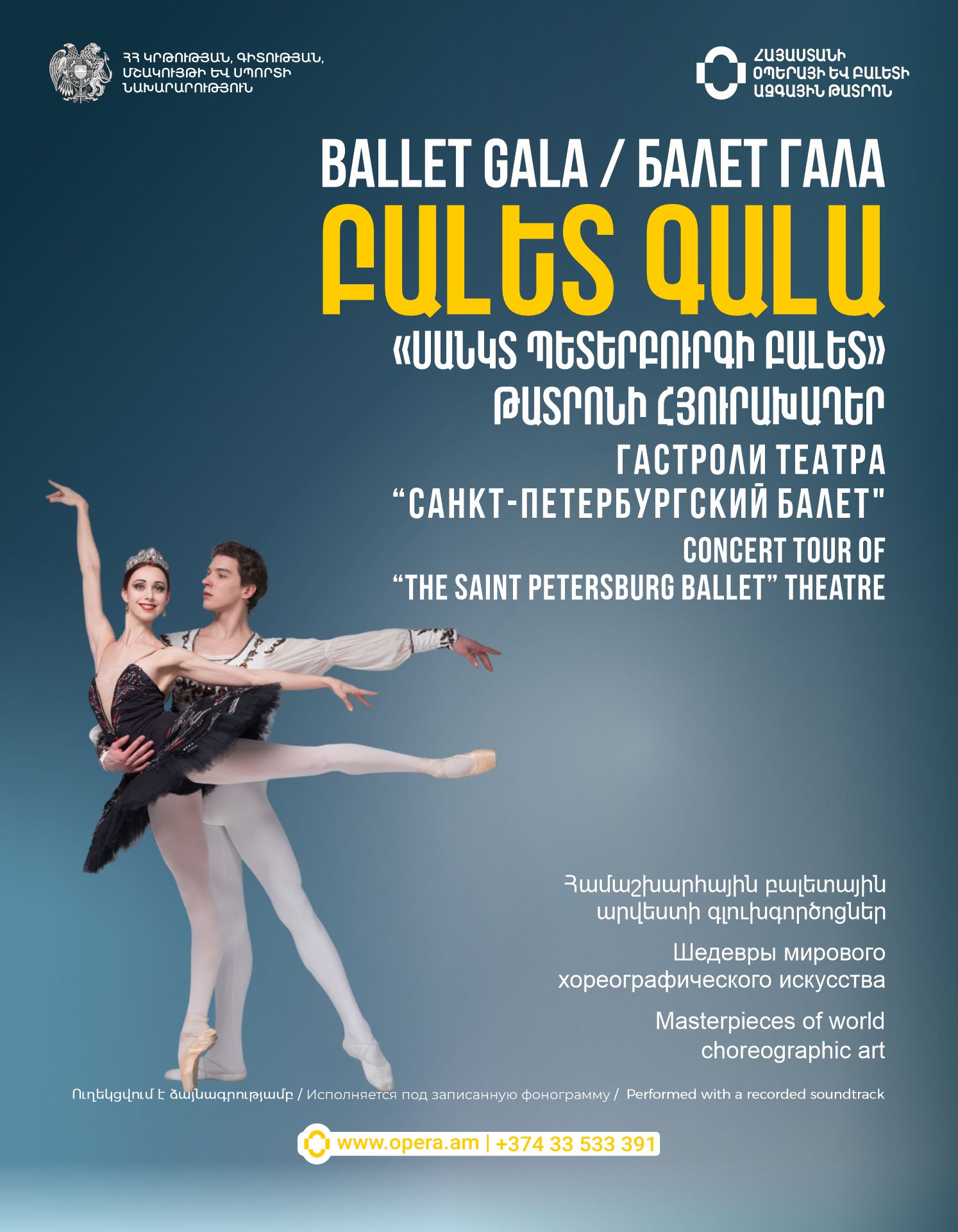 Балет гала