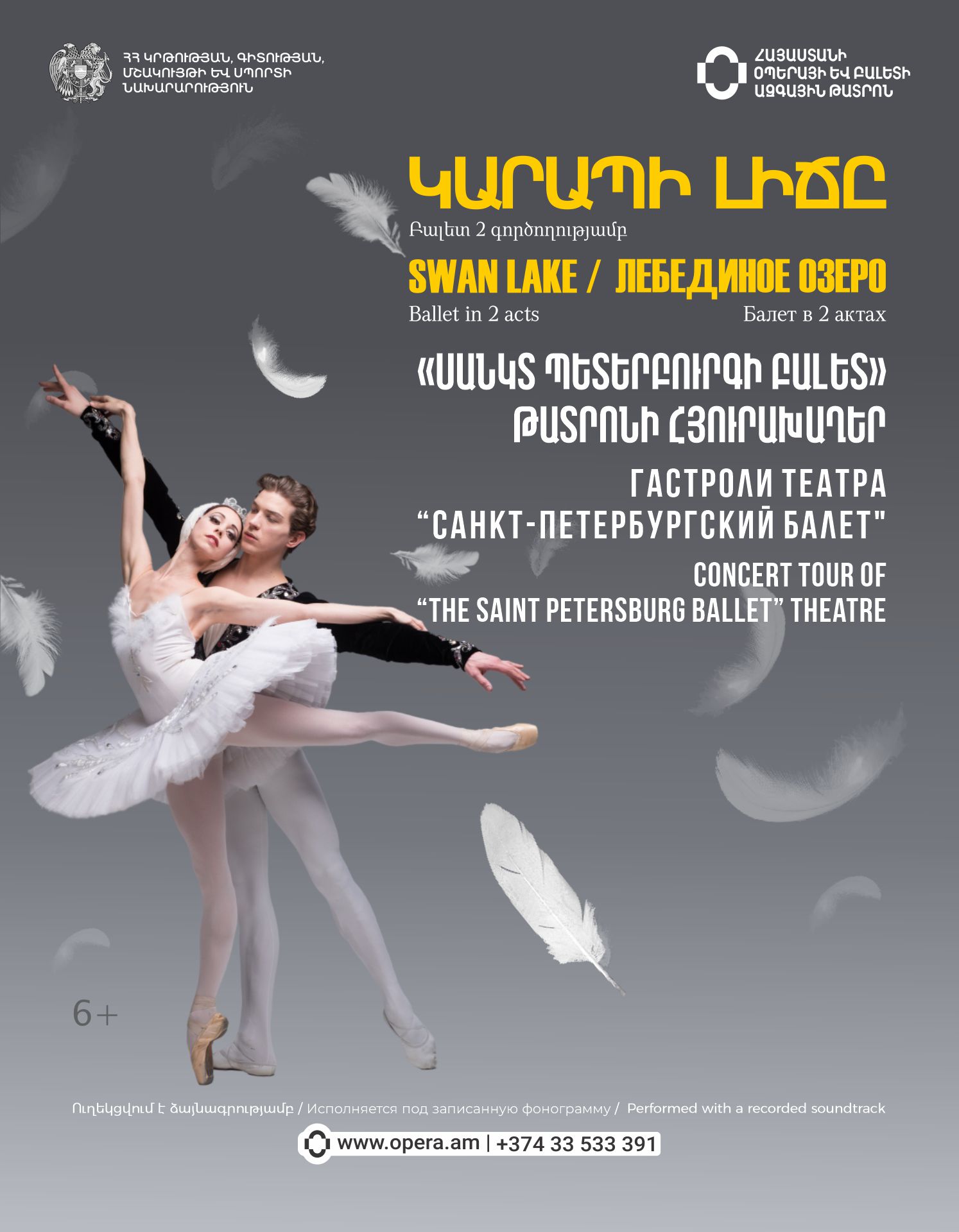 П. Чайковский "ЛЕБЕДИНОЕ ОЗЕРО"