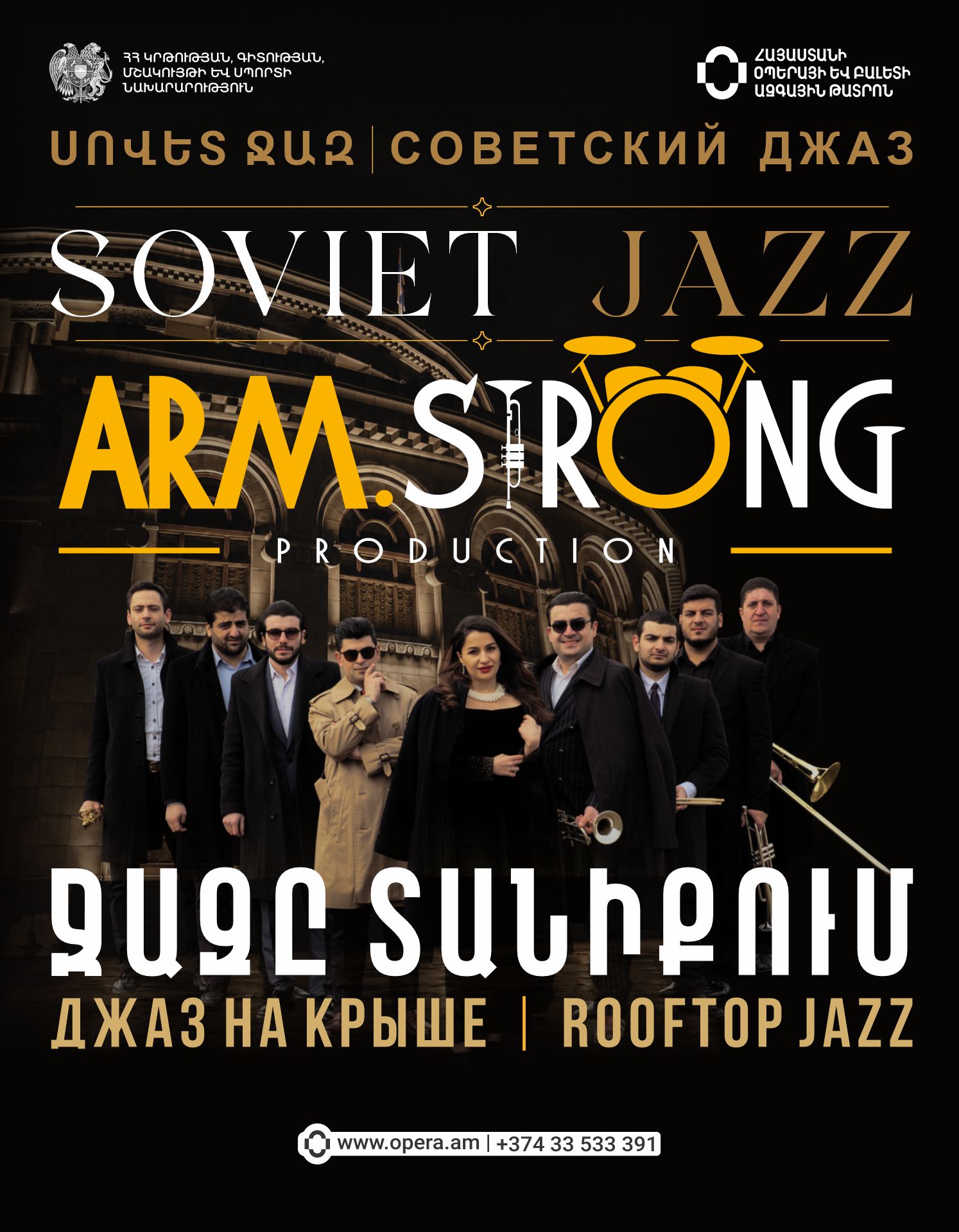 Концерт на крыше: Arm.Strong. Советский джаз