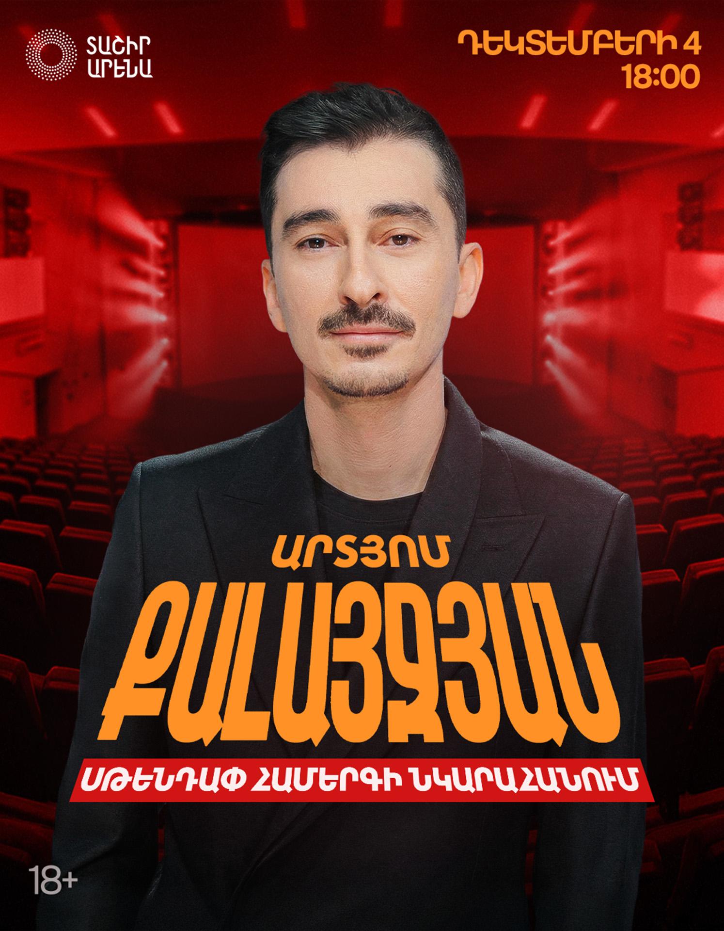 Артём Калайджян — Stand-up в Ереване
