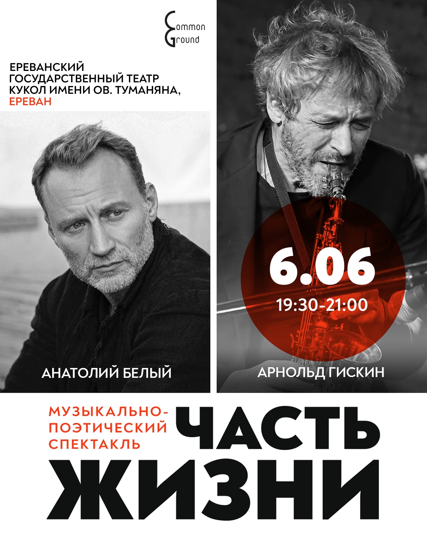 «Часть Жизни»