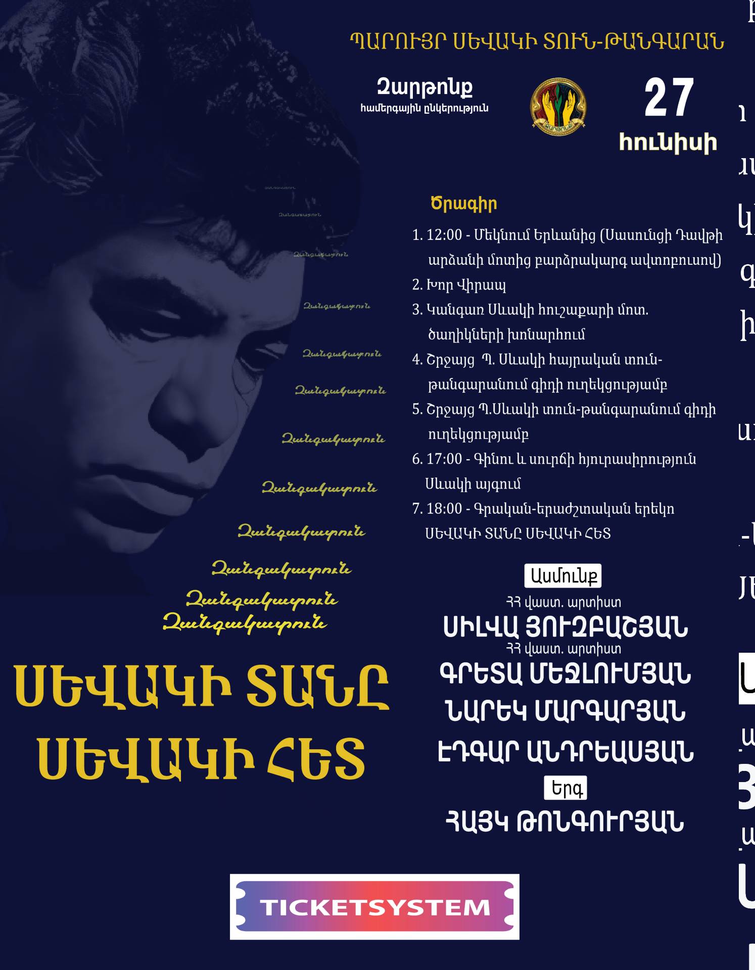 Սևակի տանը Սևակի հետ
