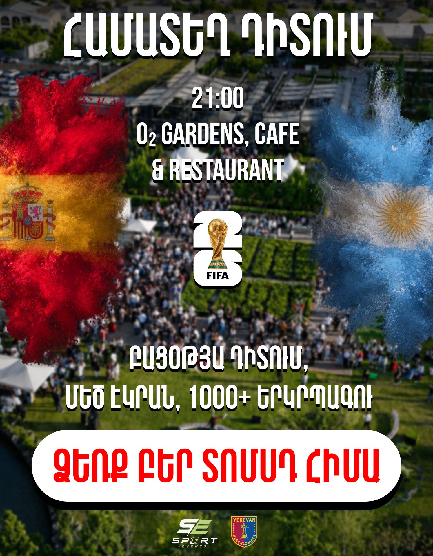 ԻՍՊԱՆԻԱ - ԱՐԳԵՆՏԻՆԱ
