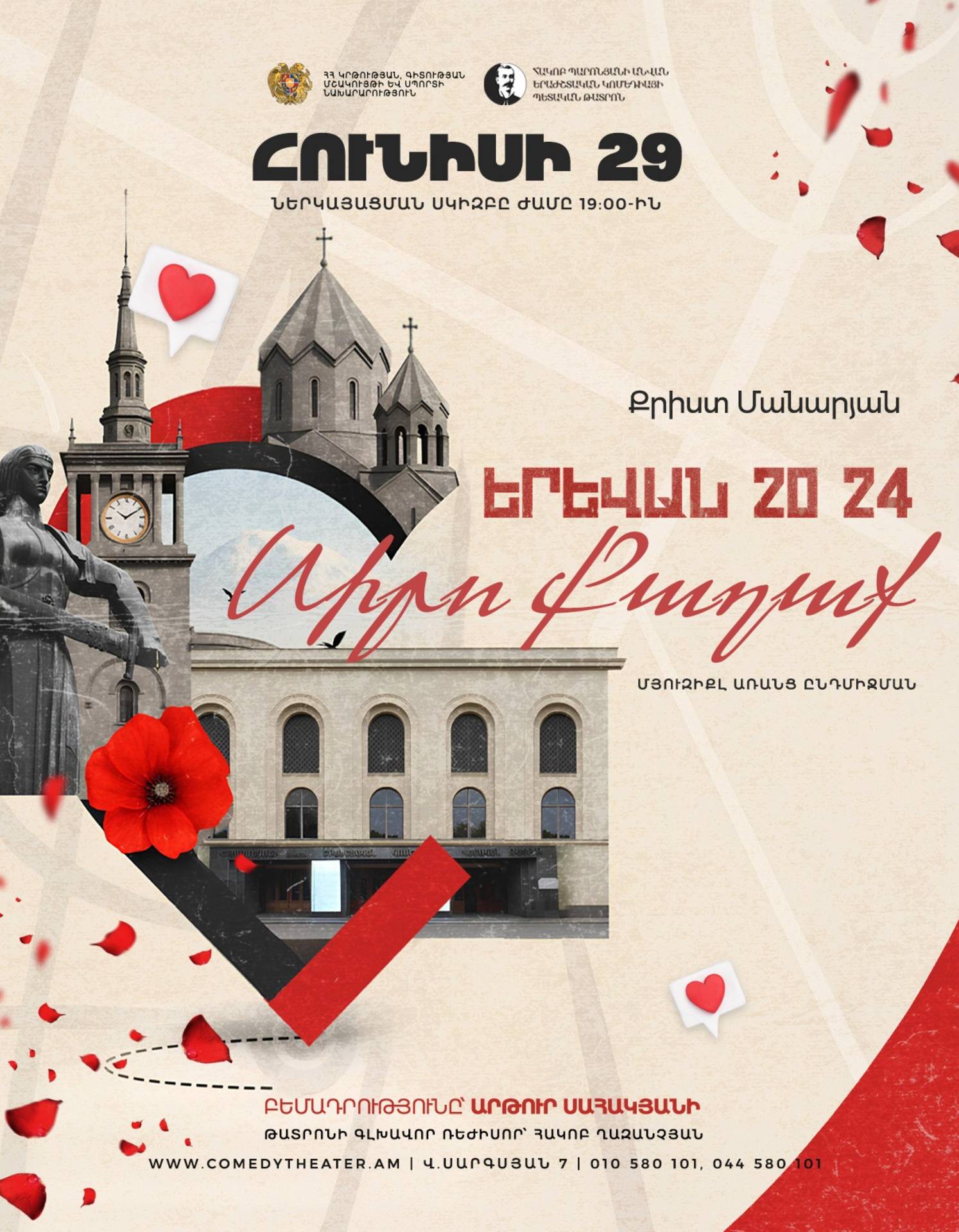 Երևան 20 24