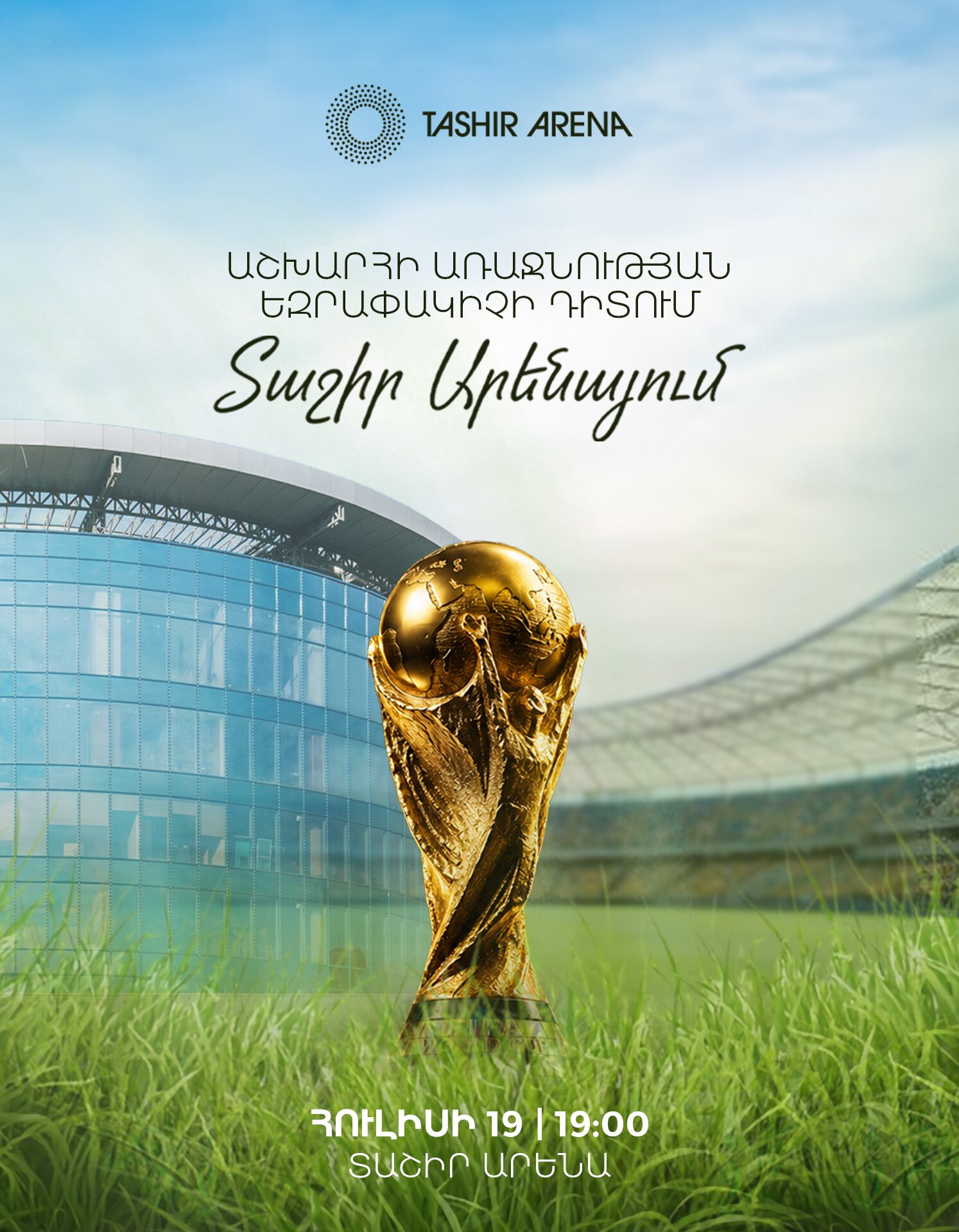 Финала ЧМ по футболу 2026