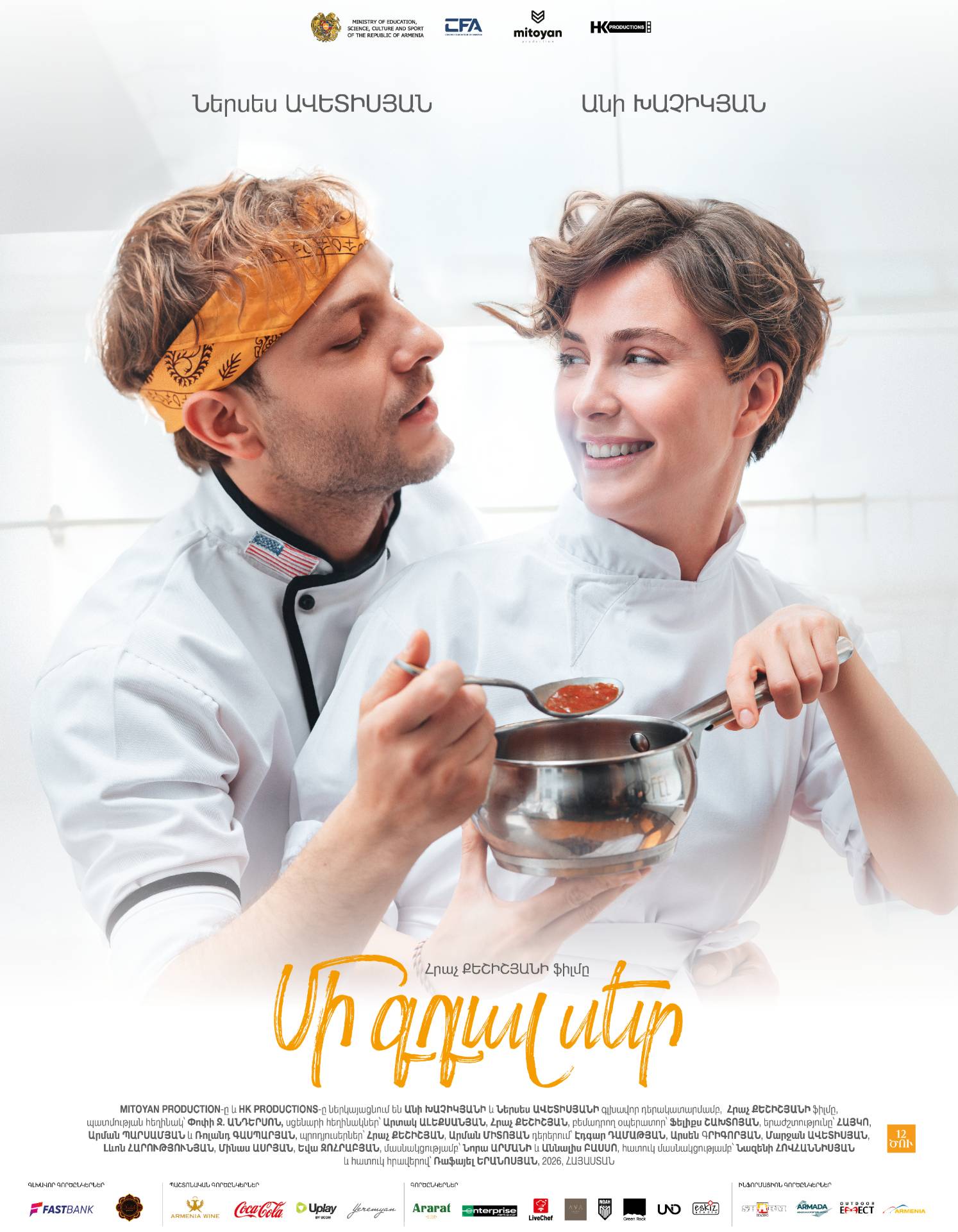 Ложка, полная любви