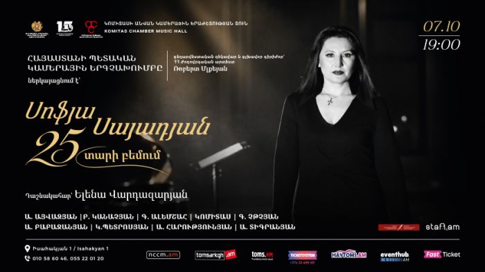 Սոֆյա Սայադյան - 25 տարի բեմում