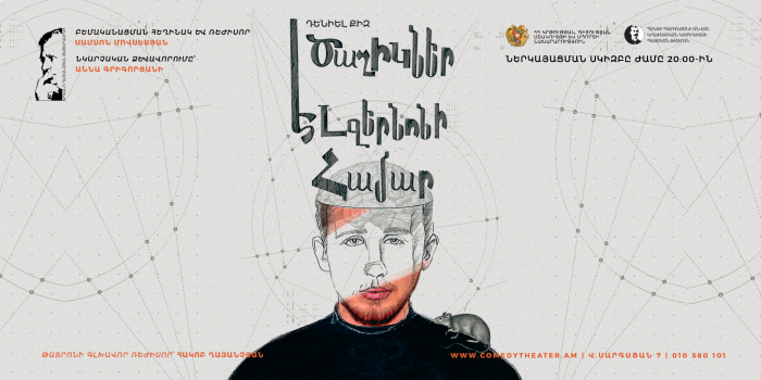 Ծաղիկներ Էլջերնոնի համար
