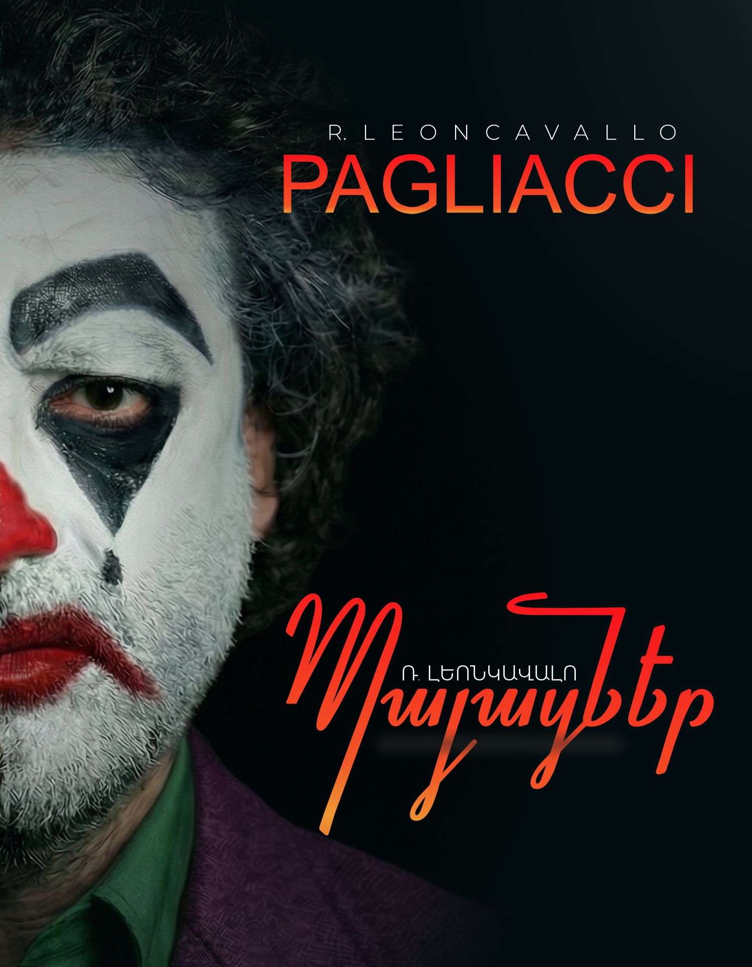 Ռ. Լեոնկավալո «Պայացներ»