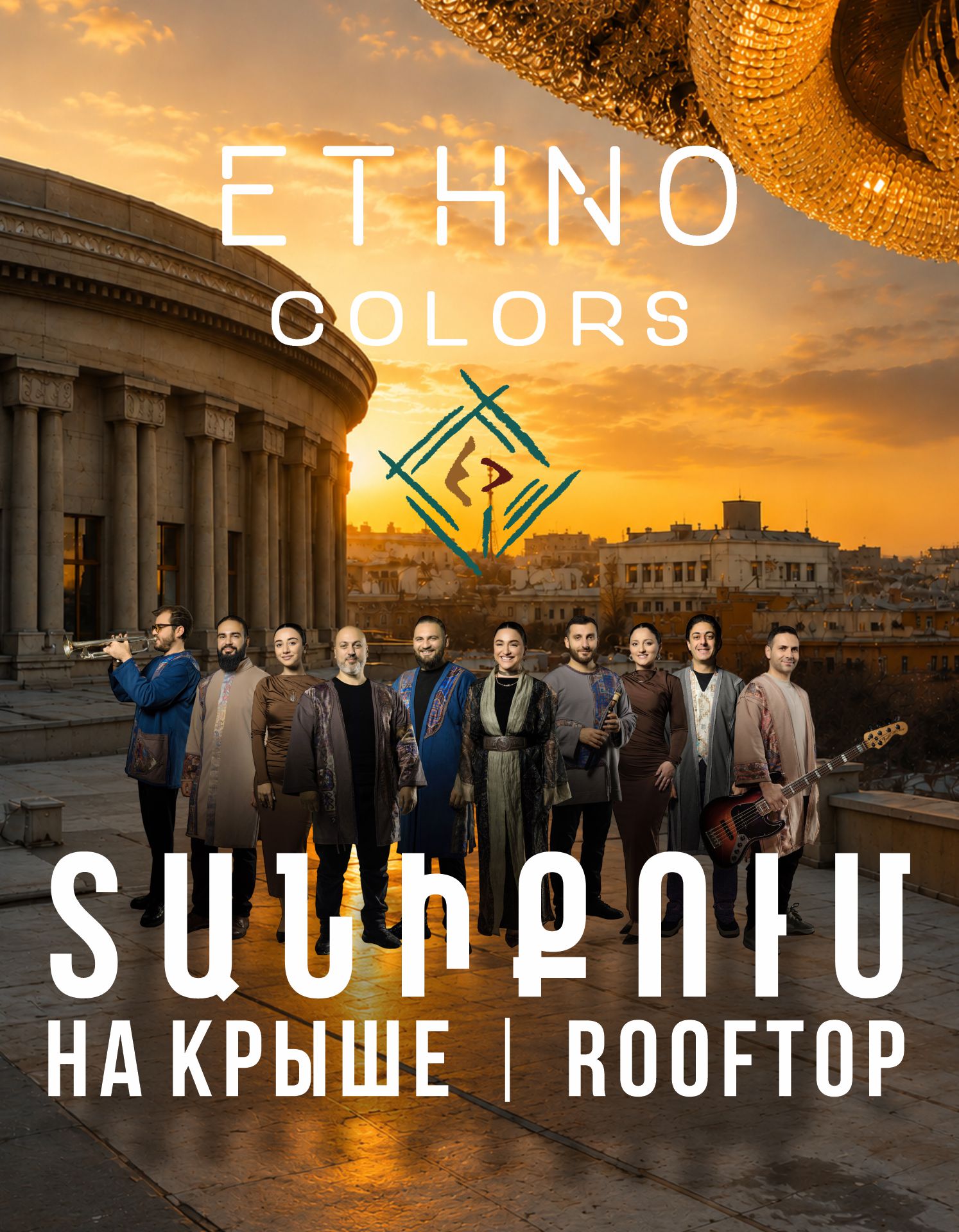 Համերգ տանիքում. Ethno Colors