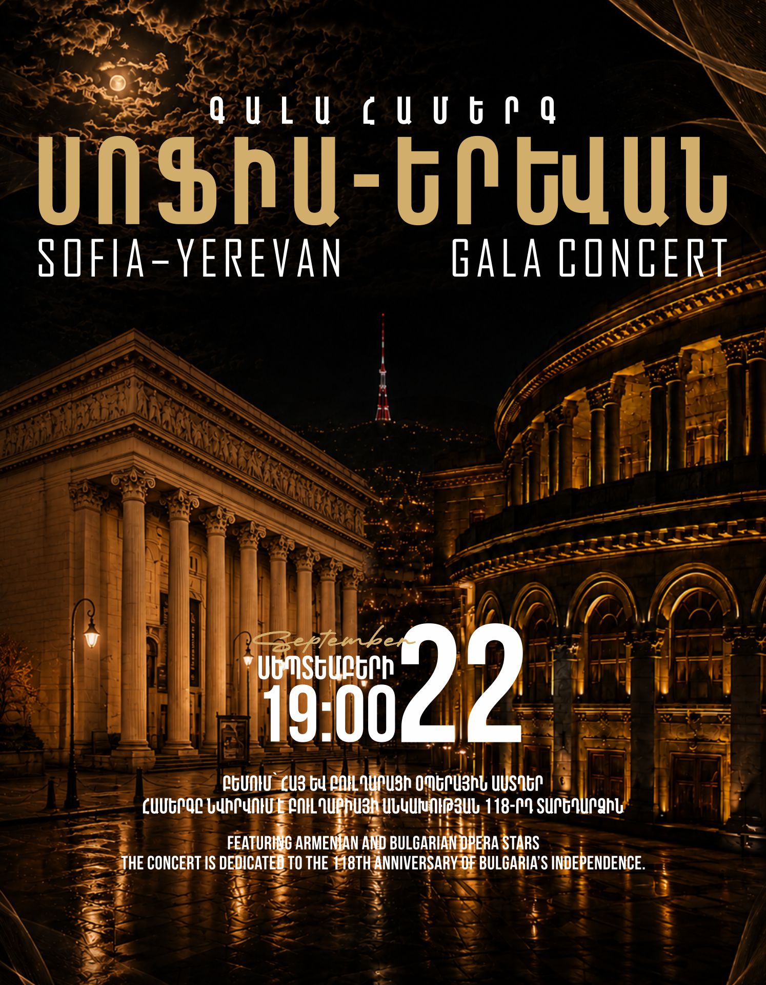 Գալա համերգ. Սոֆիա-Երևան