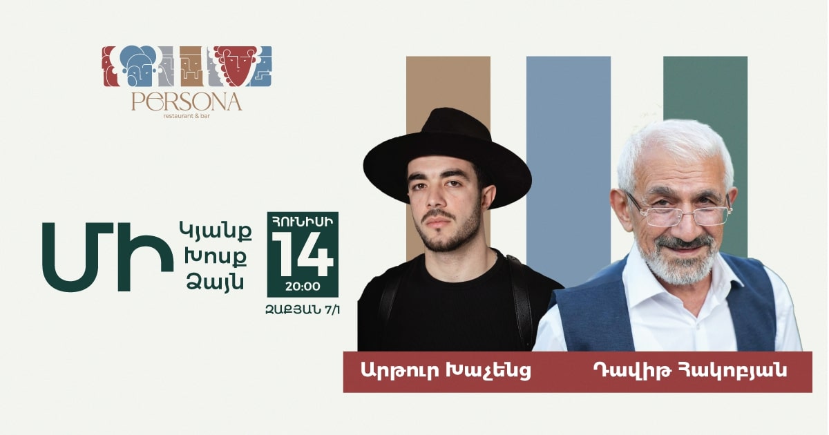 «Մի ԿՅԱՆՔ,ՄԻ ԽՈՍՔ, ՄԻ ՁԱՅՆ»