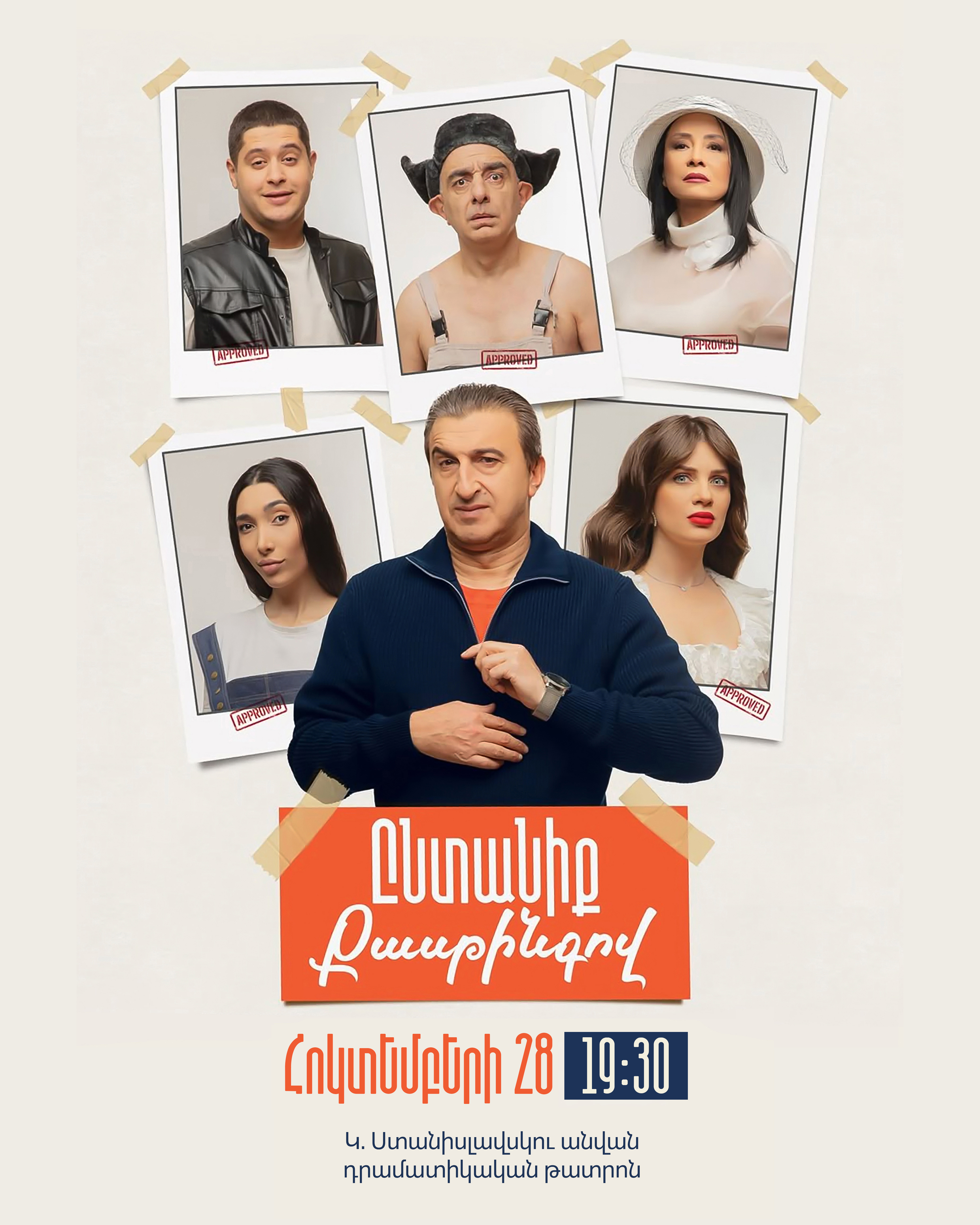 Ընտանիք Քասթինգով