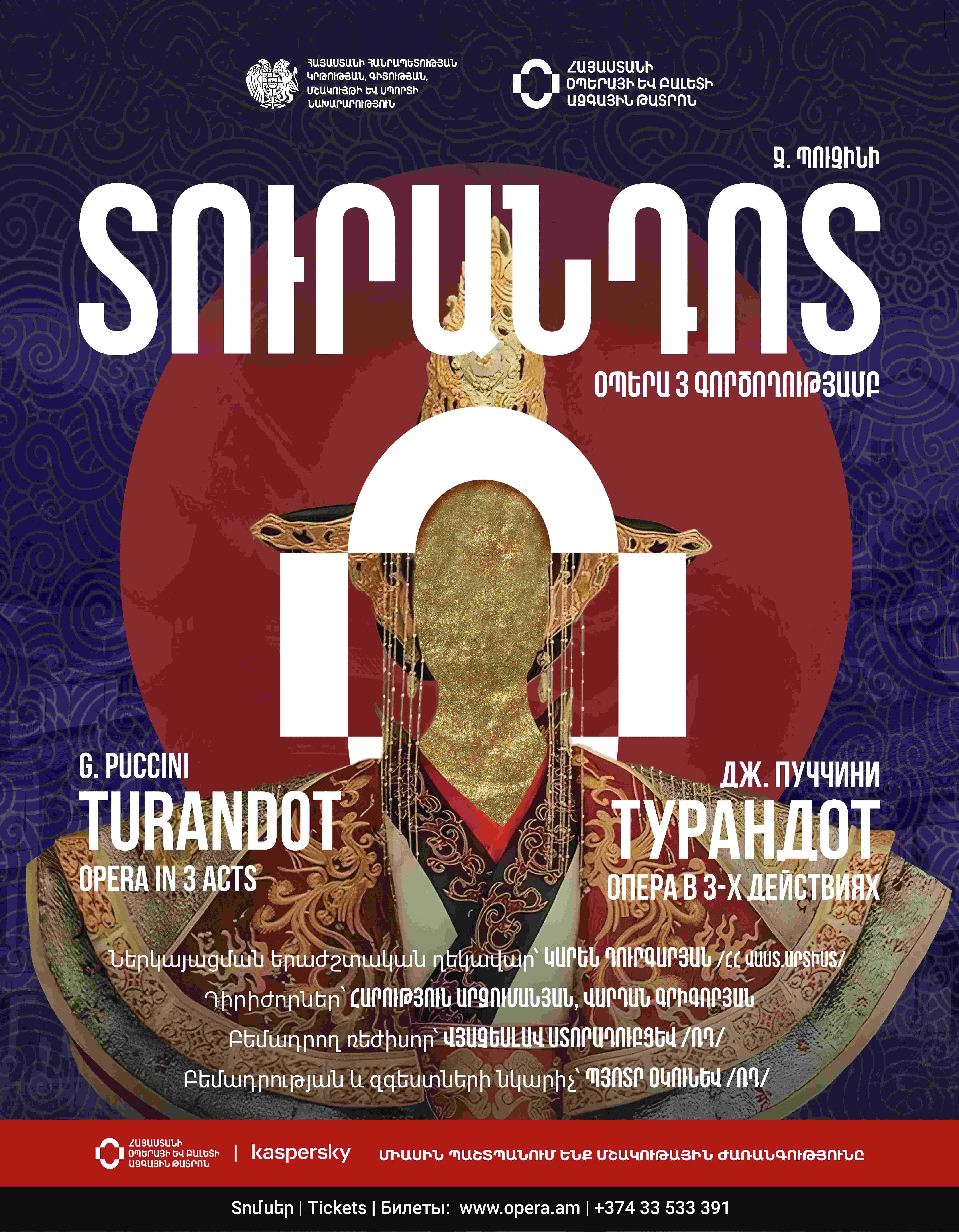 Ջ.Պուչինի  «ՏՈՒՐԱՆԴՈՏ»