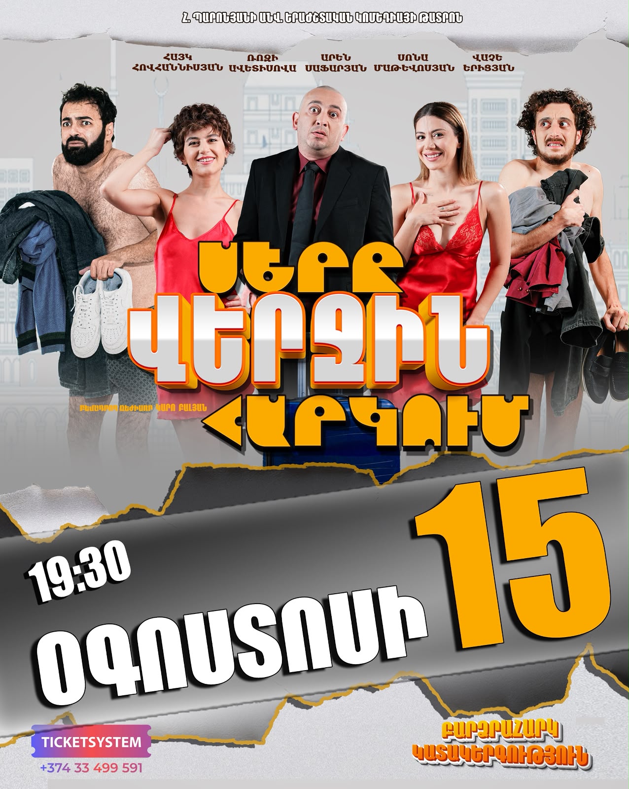 Սերը վերջին հարկում