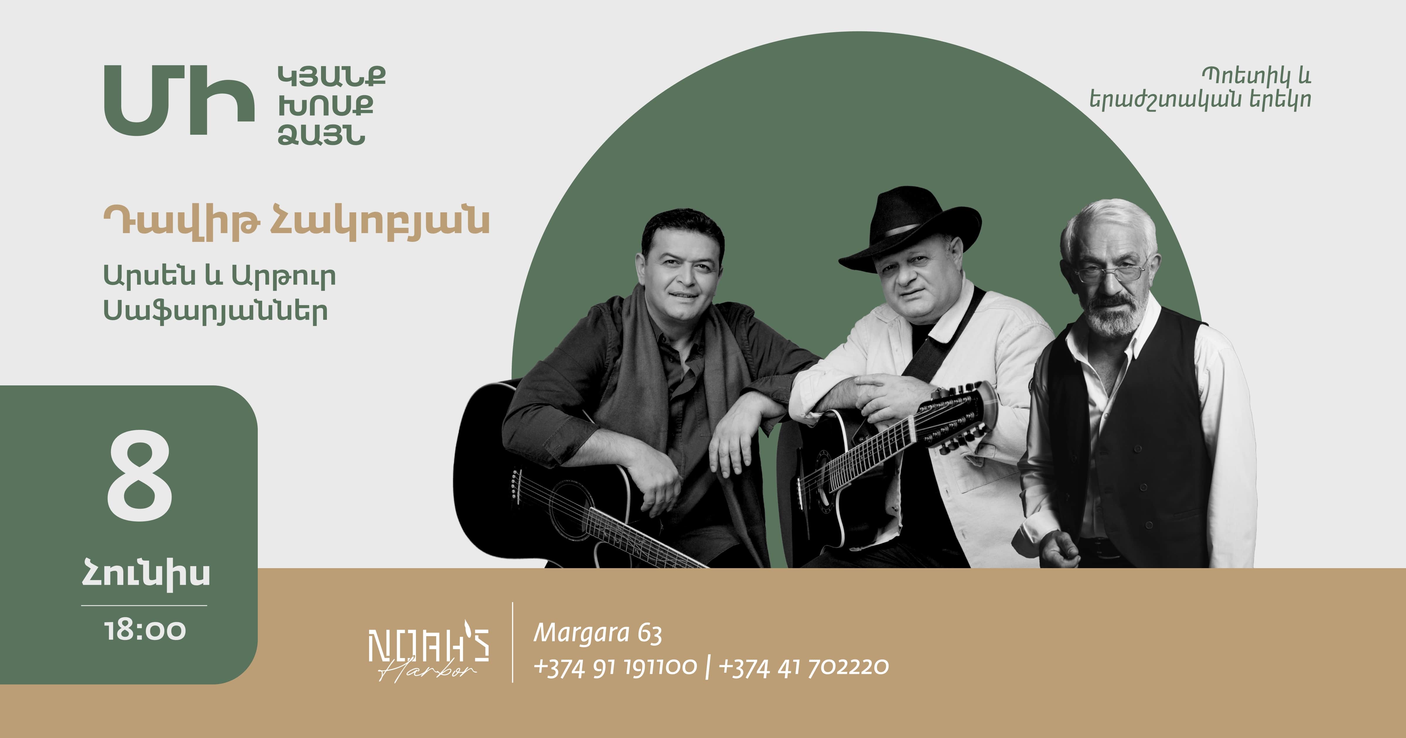 «Մի կյանք, մի խոսք, մի ձայն» / Նոյի իջևան /  Էջմիածին