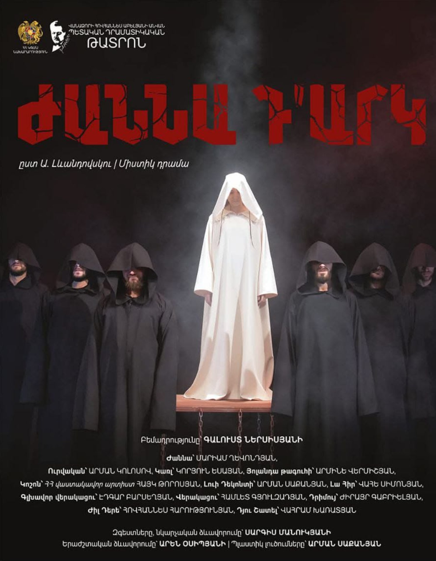 Ներկայացում - «ԺԱՆՆԱ Դ'ԱՐԿ»