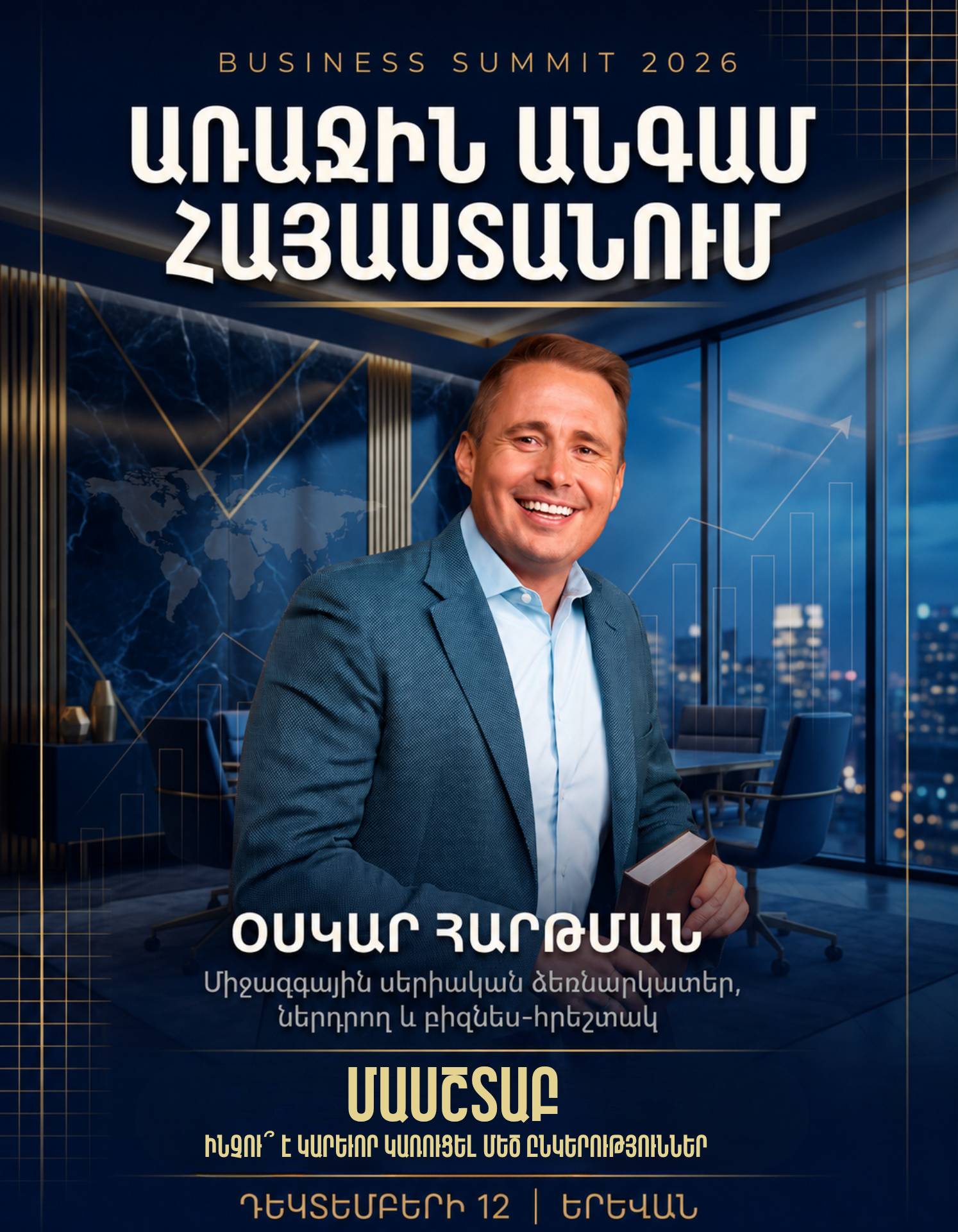 Օսկար Հարթման  Երևանում