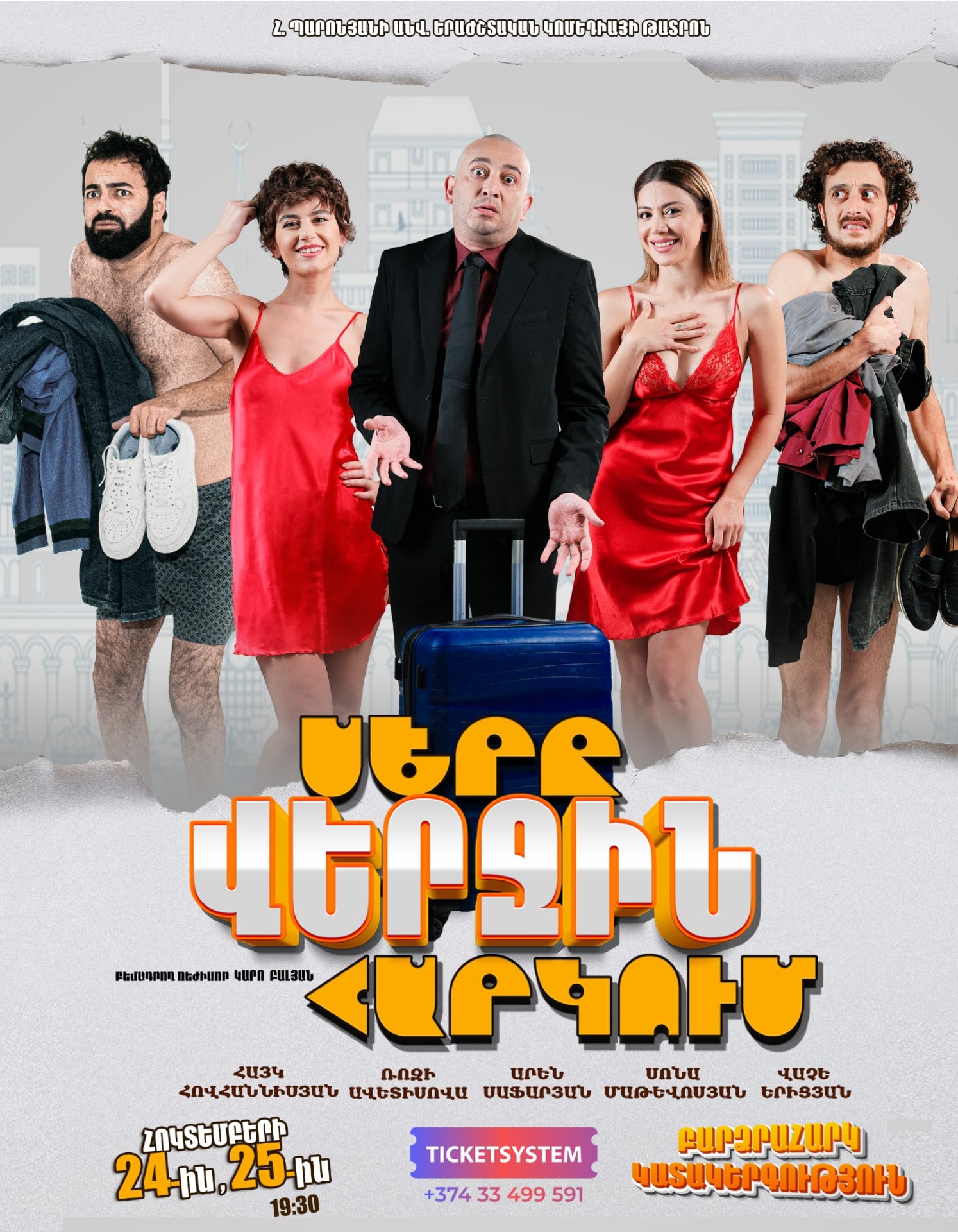 Սերը վերջին հարկում  | Դոնի Ռոստով