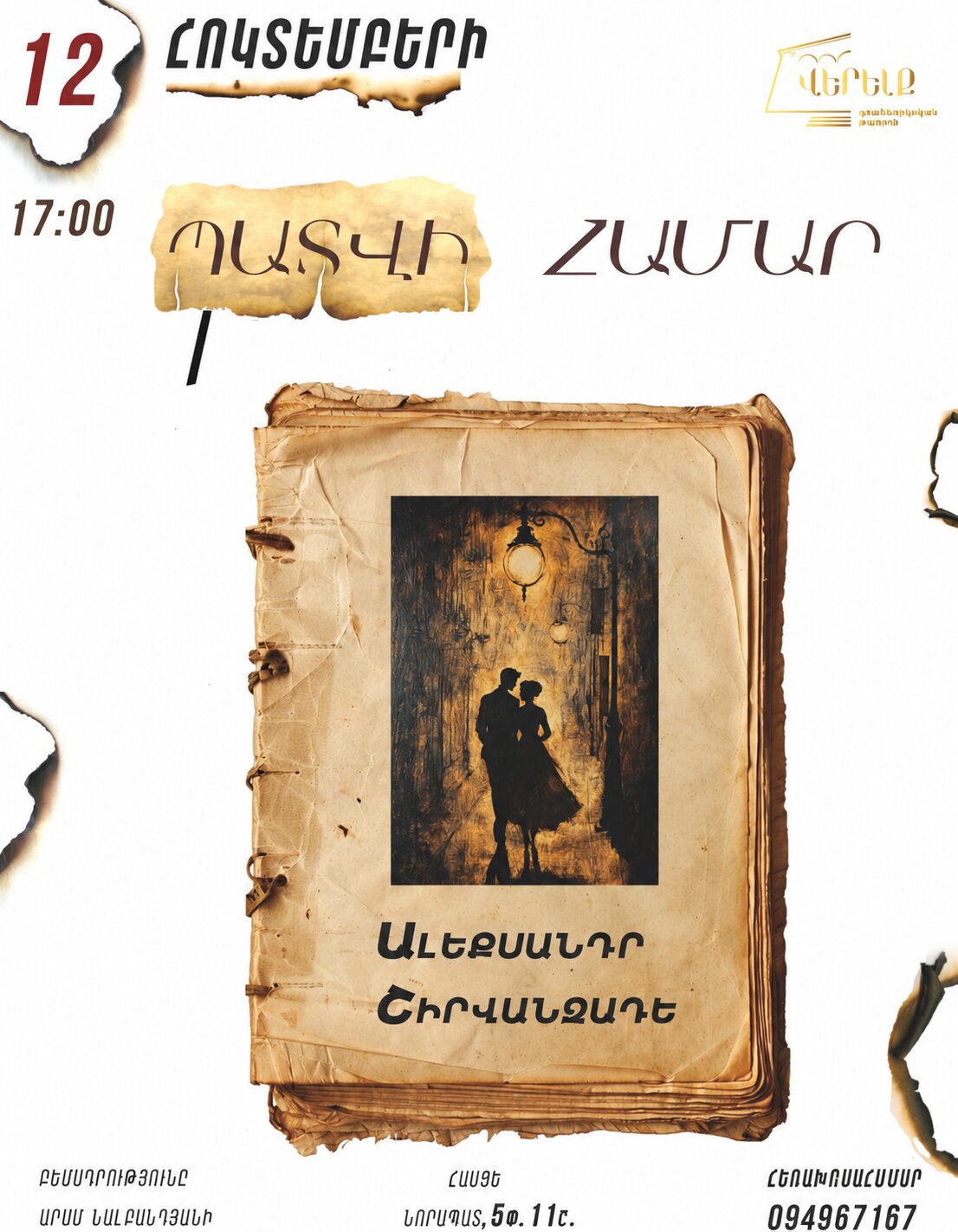 Պատվի համար