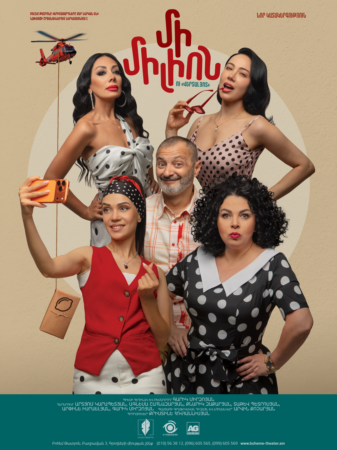 Մի միլիոն ու «Վերտալյոտ»