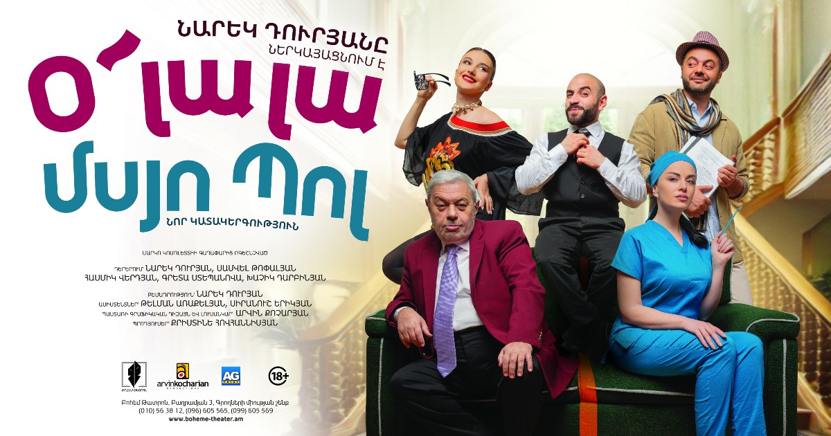 «Օ՜ լա լա, մսյո Պոլ»