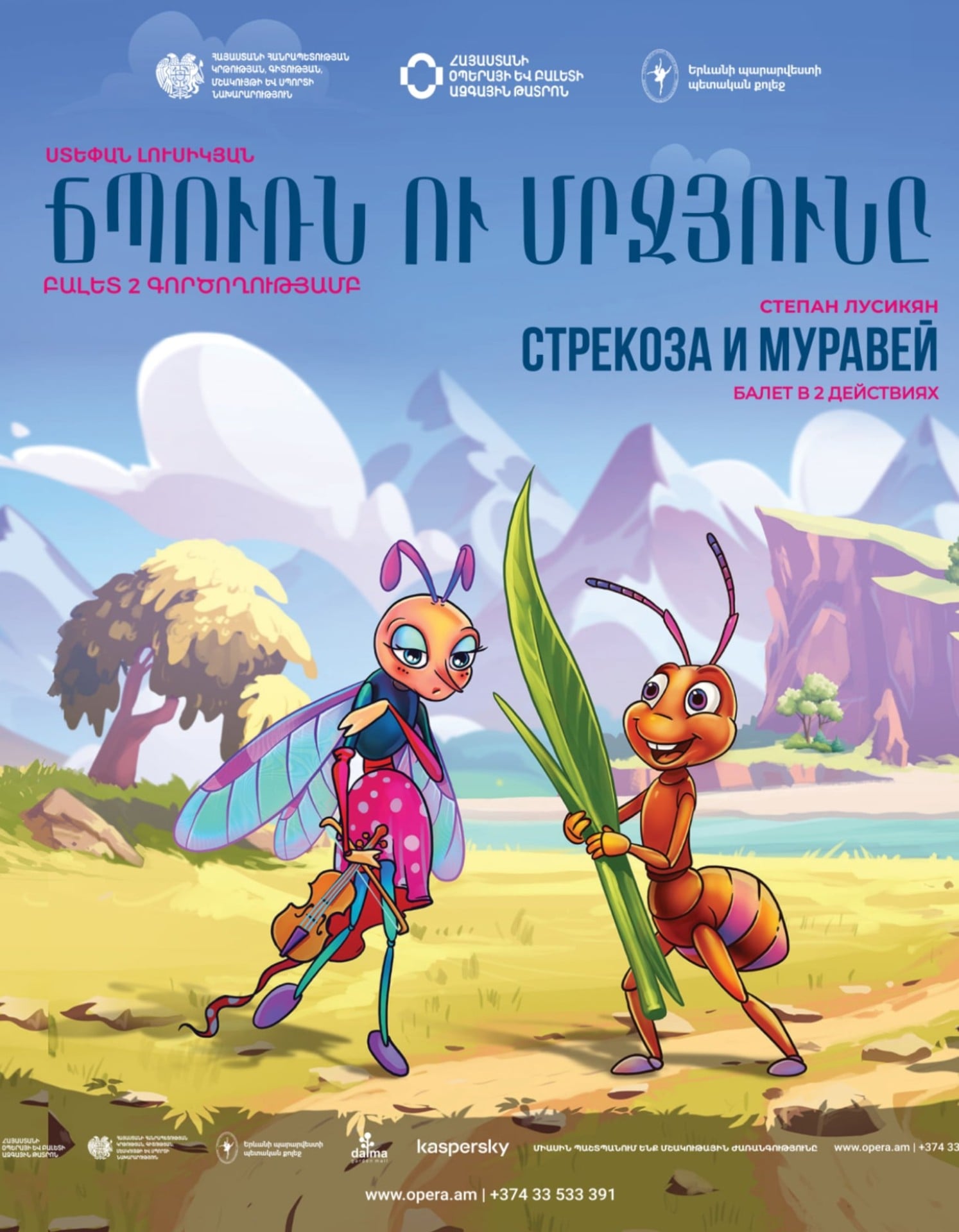 Ս. Լուսիկյան  «Ճպուռն ու մրջյունը»