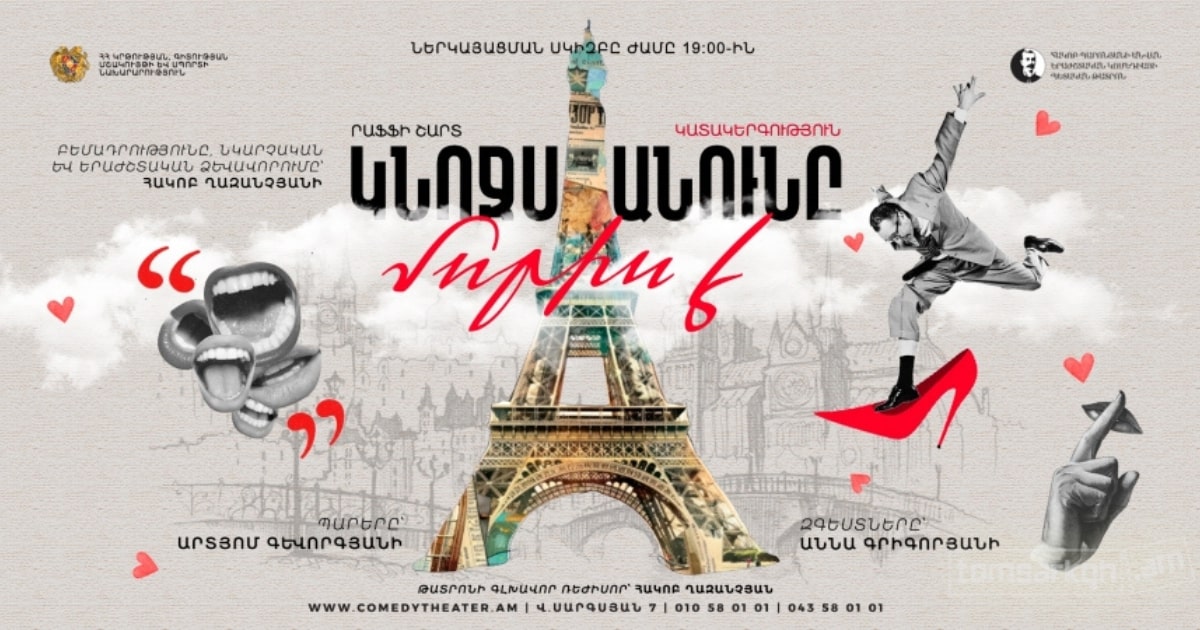 Կնոջս անունը Մորիս է