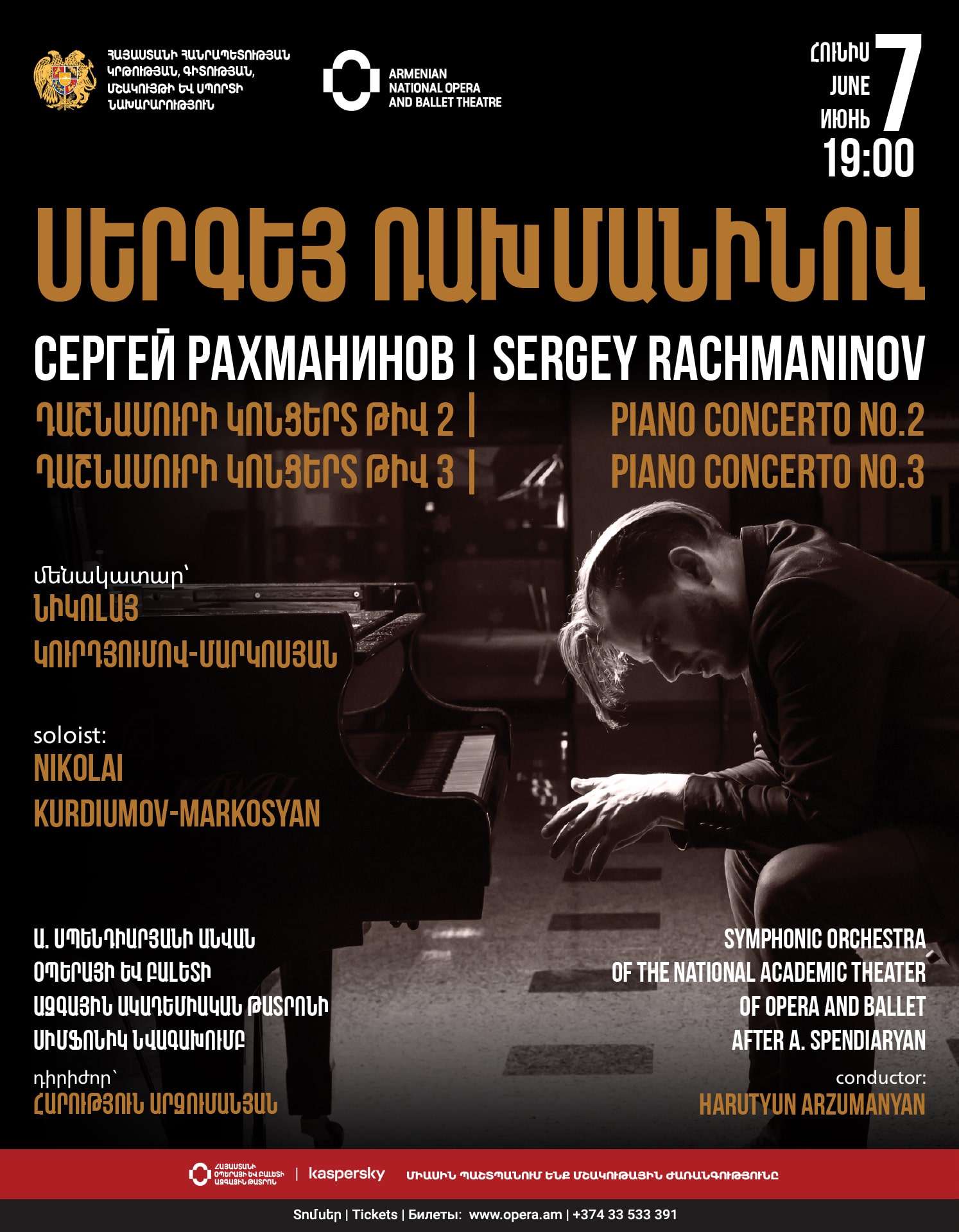 Ս.Ռախմանինով «Դաշնամուրային կոնցերտ»