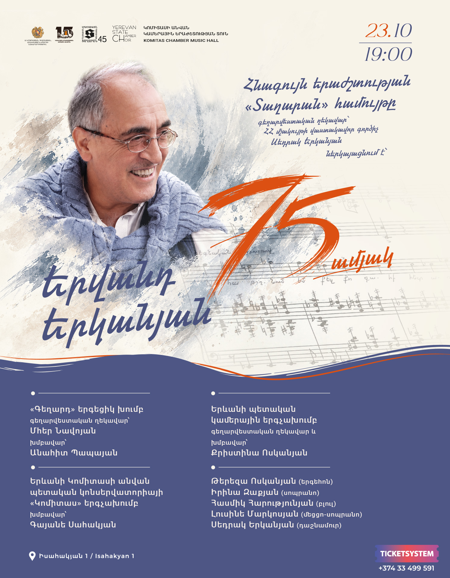 Երվանդ Երկանյան – 75. հոբելյանական համերգ