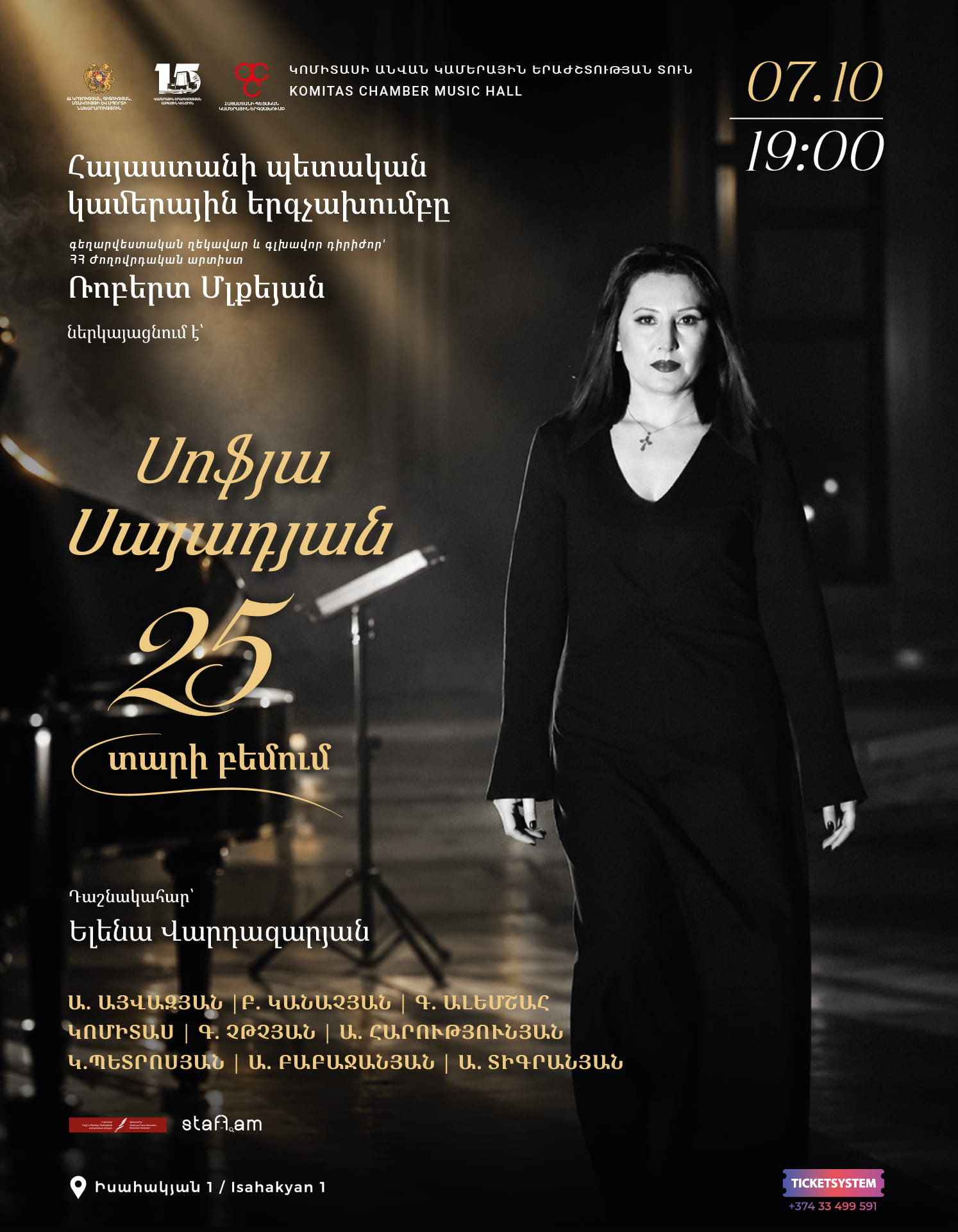 Սոֆյա Սայադյան․ 25 տարի բեմում
