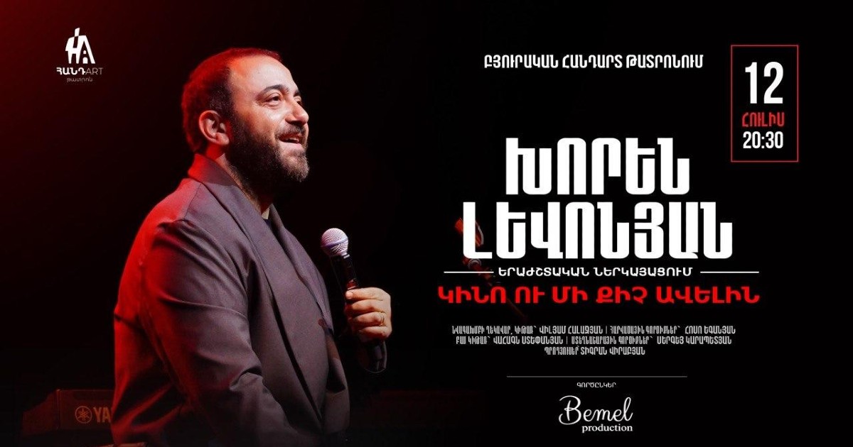 Կինո ու Մի Քիչ Ավելին | Բյուրականի Հանդ Art այգի